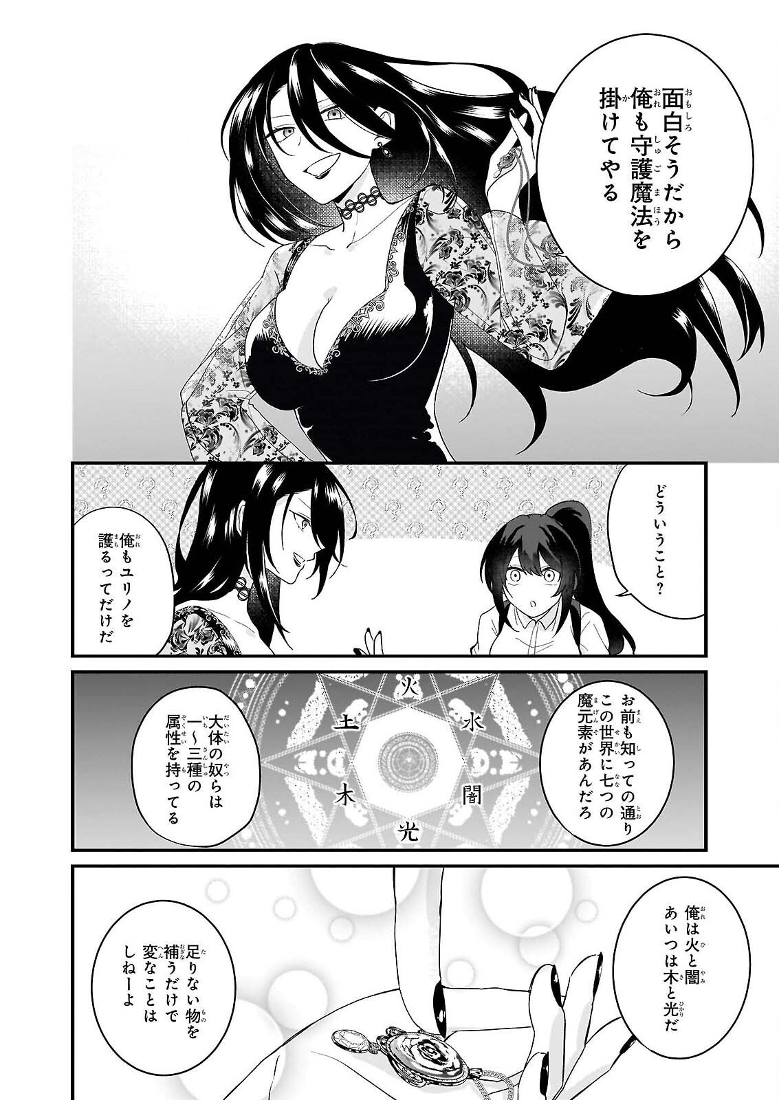 Tashikani Watashi wa, Oyome-san ga Hoshii to Iimashita. - Chapter 6 - Page 6