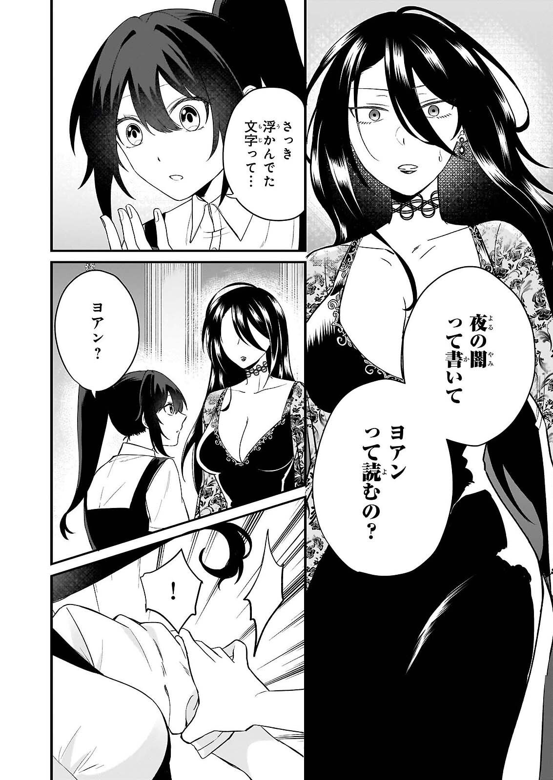 Tashikani Watashi wa, Oyome-san ga Hoshii to Iimashita. - Chapter 6 - Page 8