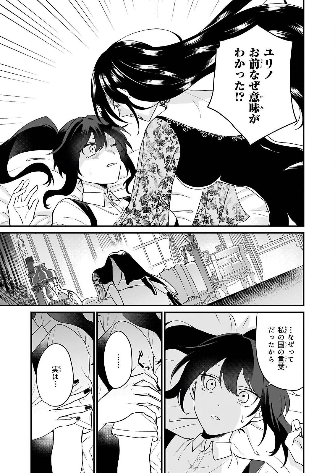 Tashikani Watashi wa, Oyome-san ga Hoshii to Iimashita. - Chapter 6 - Page 9