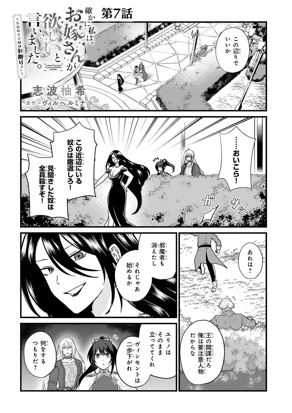 Tashikani Watashi wa, Oyome-san ga Hoshii to Iimashita. - Chapter 7 - Page 1
