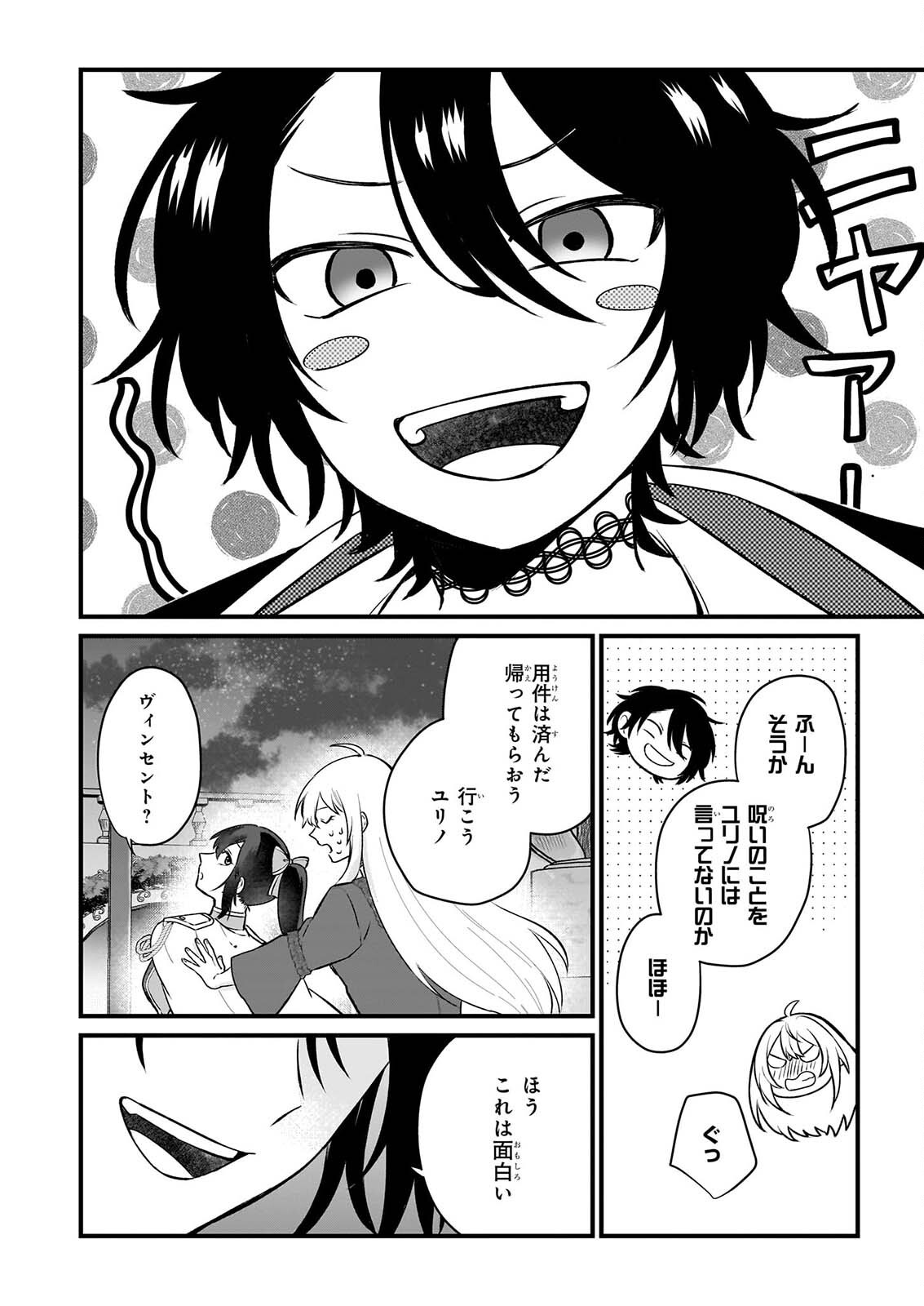 Tashikani Watashi wa, Oyome-san ga Hoshii to Iimashita. - Chapter 7 - Page 10