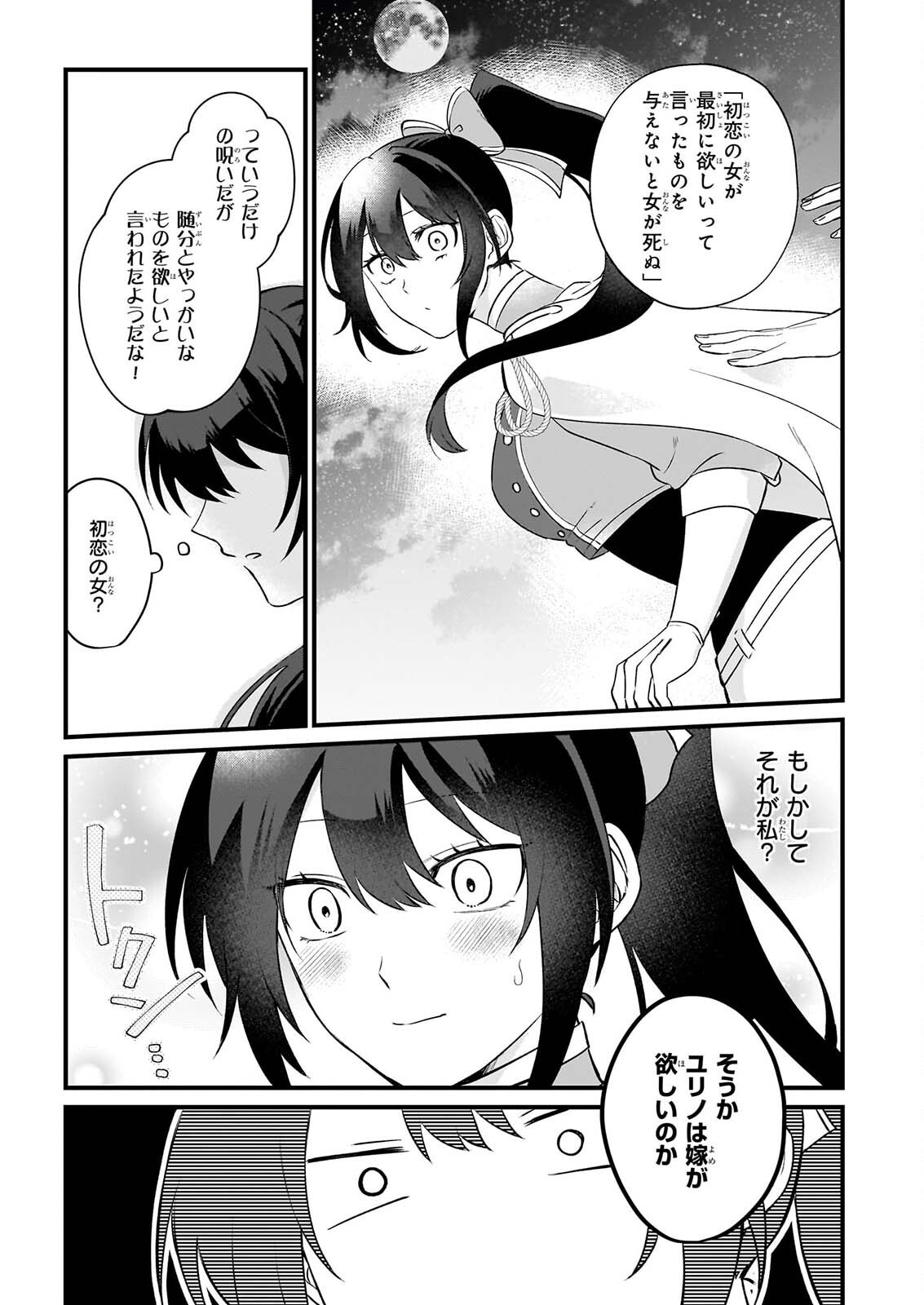 Tashikani Watashi wa, Oyome-san ga Hoshii to Iimashita. - Chapter 7 - Page 11
