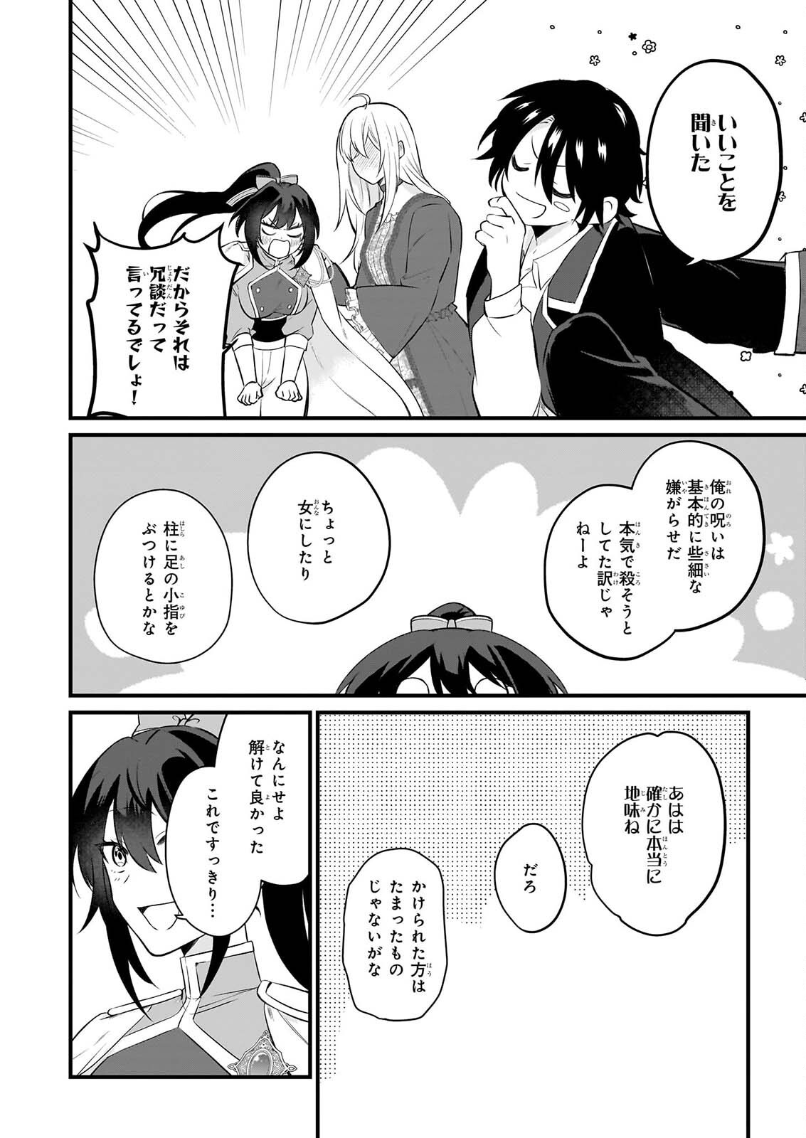 Tashikani Watashi wa, Oyome-san ga Hoshii to Iimashita. - Chapter 7 - Page 12