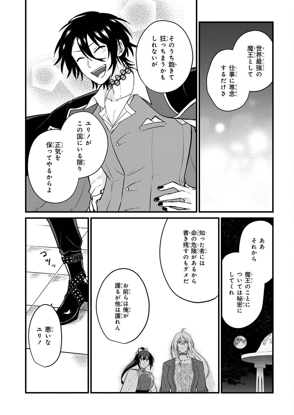 Tashikani Watashi wa, Oyome-san ga Hoshii to Iimashita. - Chapter 7 - Page 17