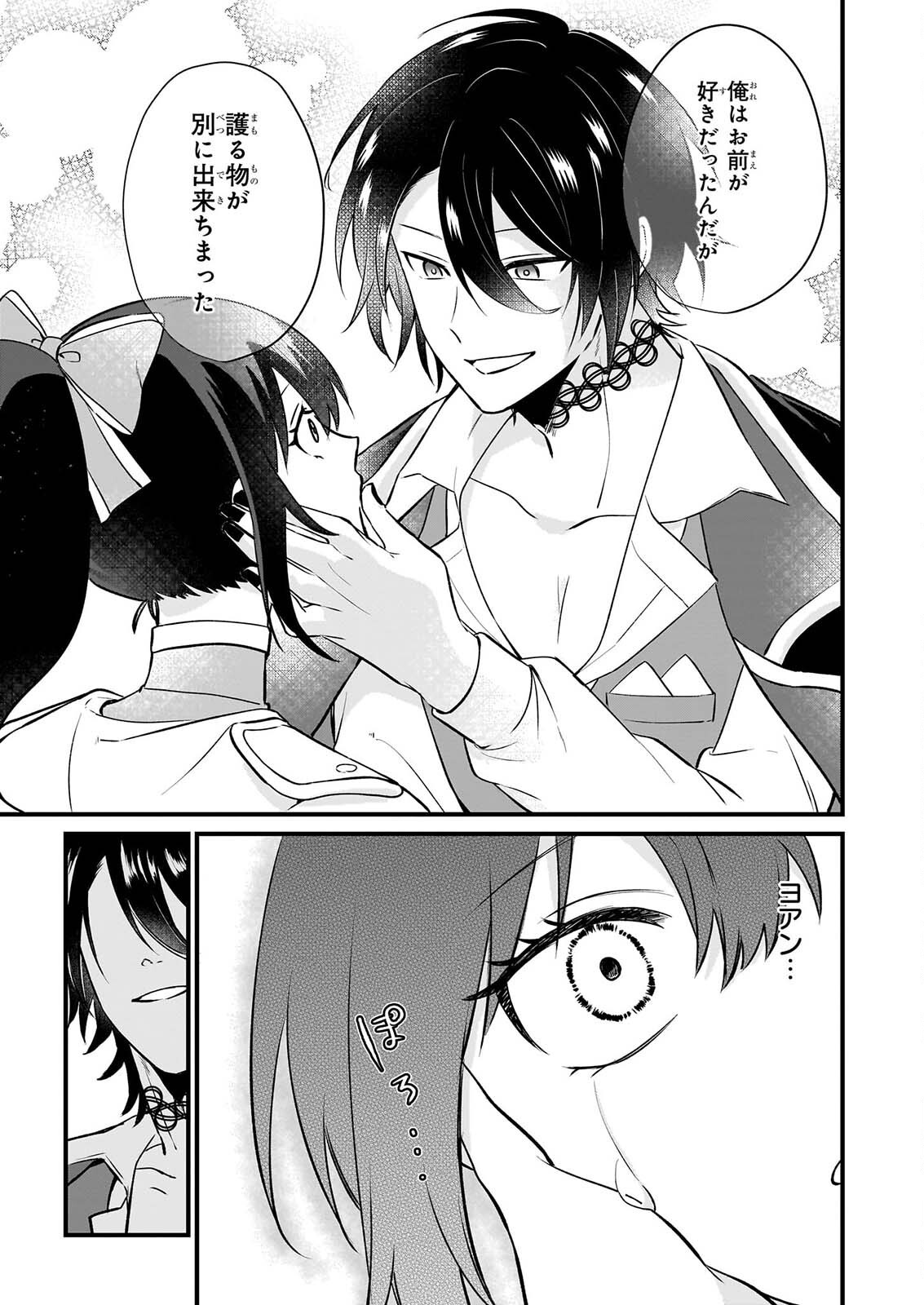 Tashikani Watashi wa, Oyome-san ga Hoshii to Iimashita. - Chapter 7 - Page 18