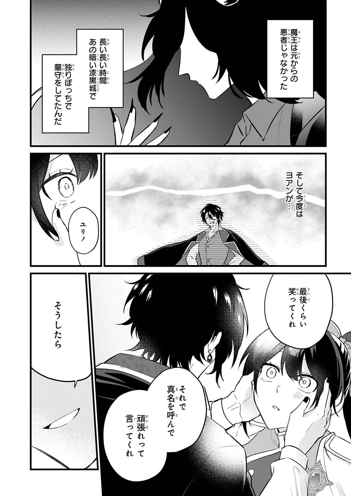 Tashikani Watashi wa, Oyome-san ga Hoshii to Iimashita. - Chapter 7 - Page 19