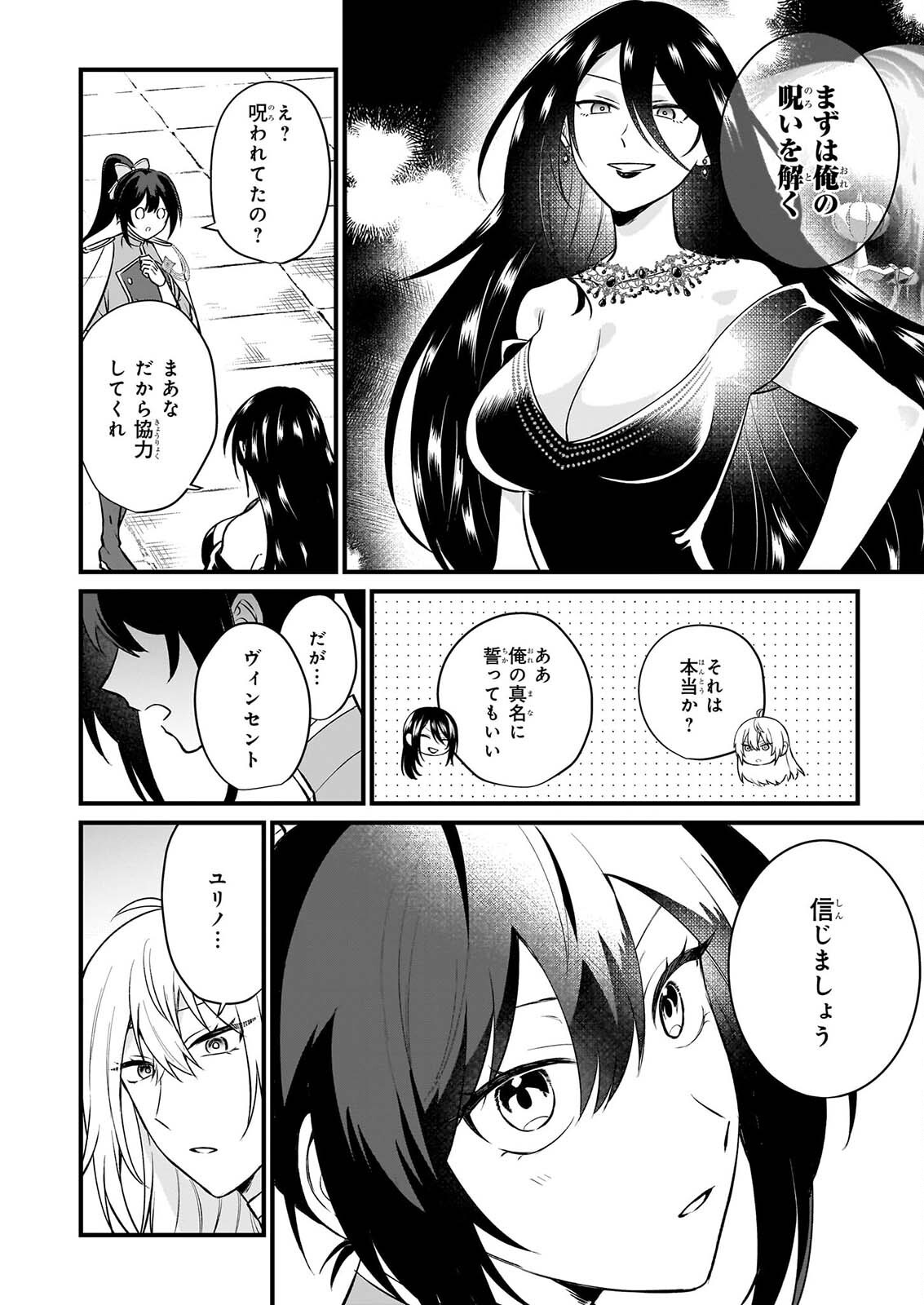 Tashikani Watashi wa, Oyome-san ga Hoshii to Iimashita. - Chapter 7 - Page 2