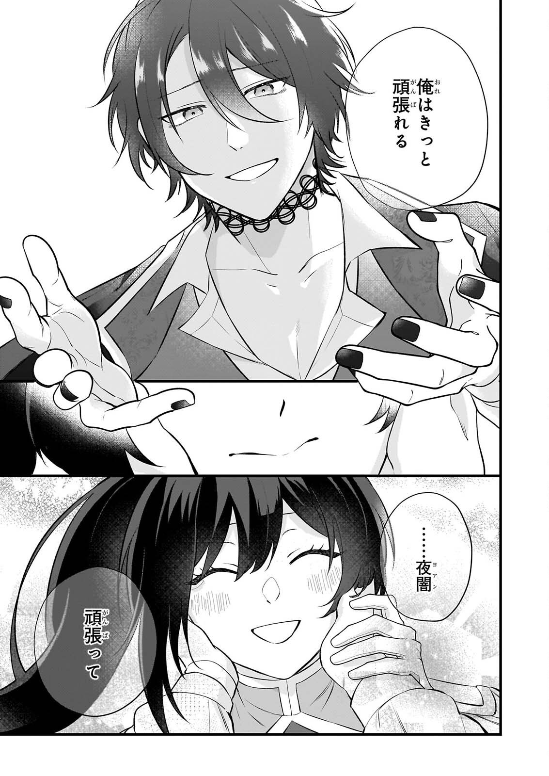 Tashikani Watashi wa, Oyome-san ga Hoshii to Iimashita. - Chapter 7 - Page 20
