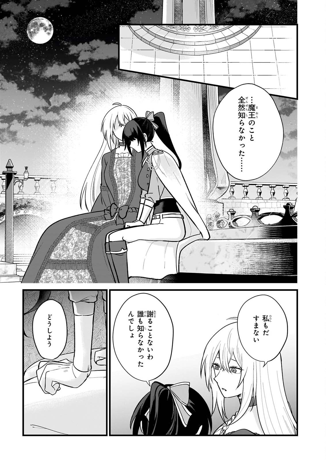 Tashikani Watashi wa, Oyome-san ga Hoshii to Iimashita. - Chapter 7 - Page 21