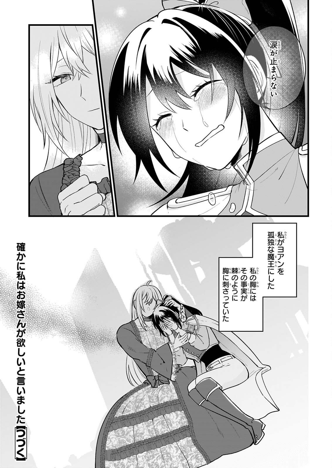 Tashikani Watashi wa, Oyome-san ga Hoshii to Iimashita. - Chapter 7 - Page 22
