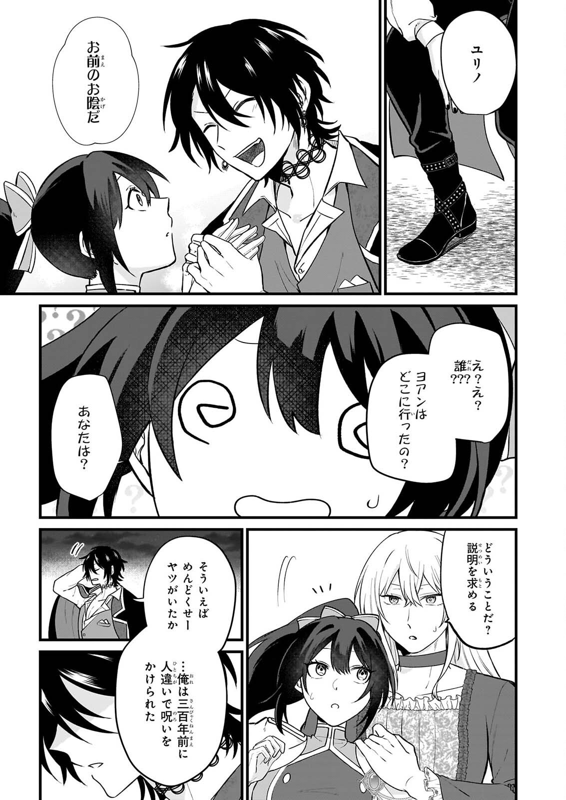 Tashikani Watashi wa, Oyome-san ga Hoshii to Iimashita. - Chapter 7 - Page 5