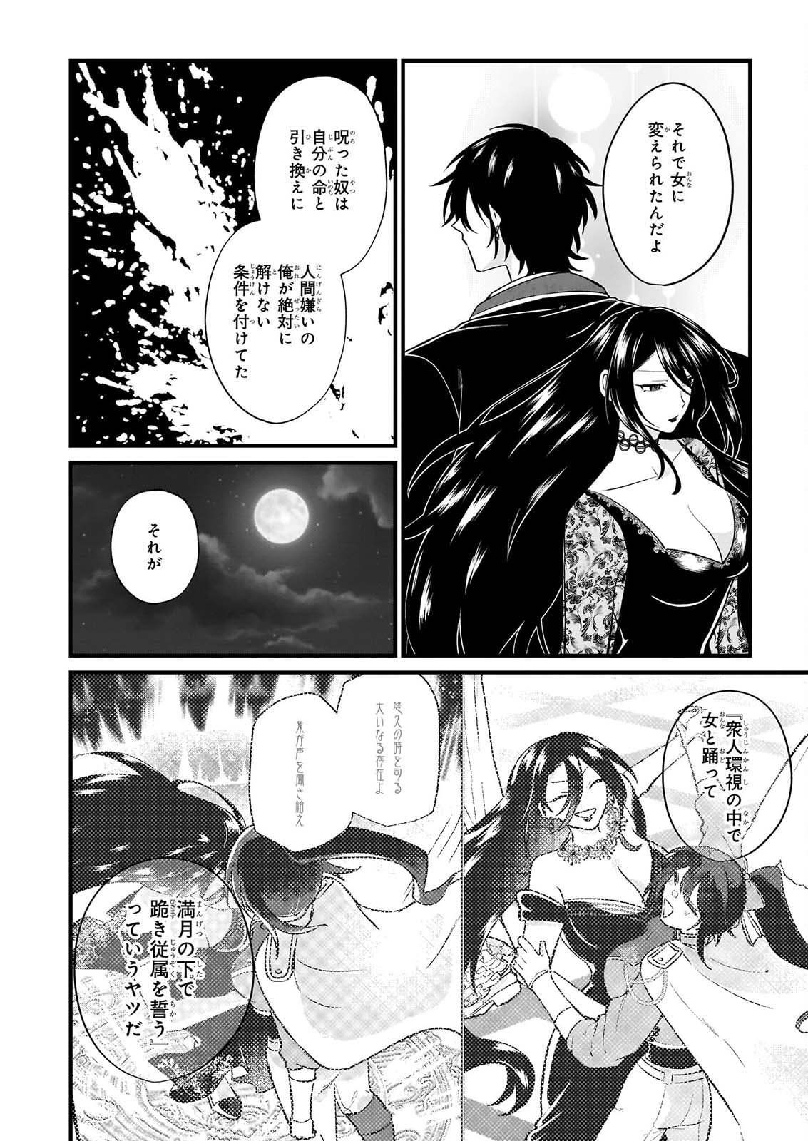 Tashikani Watashi wa, Oyome-san ga Hoshii to Iimashita. - Chapter 7 - Page 6