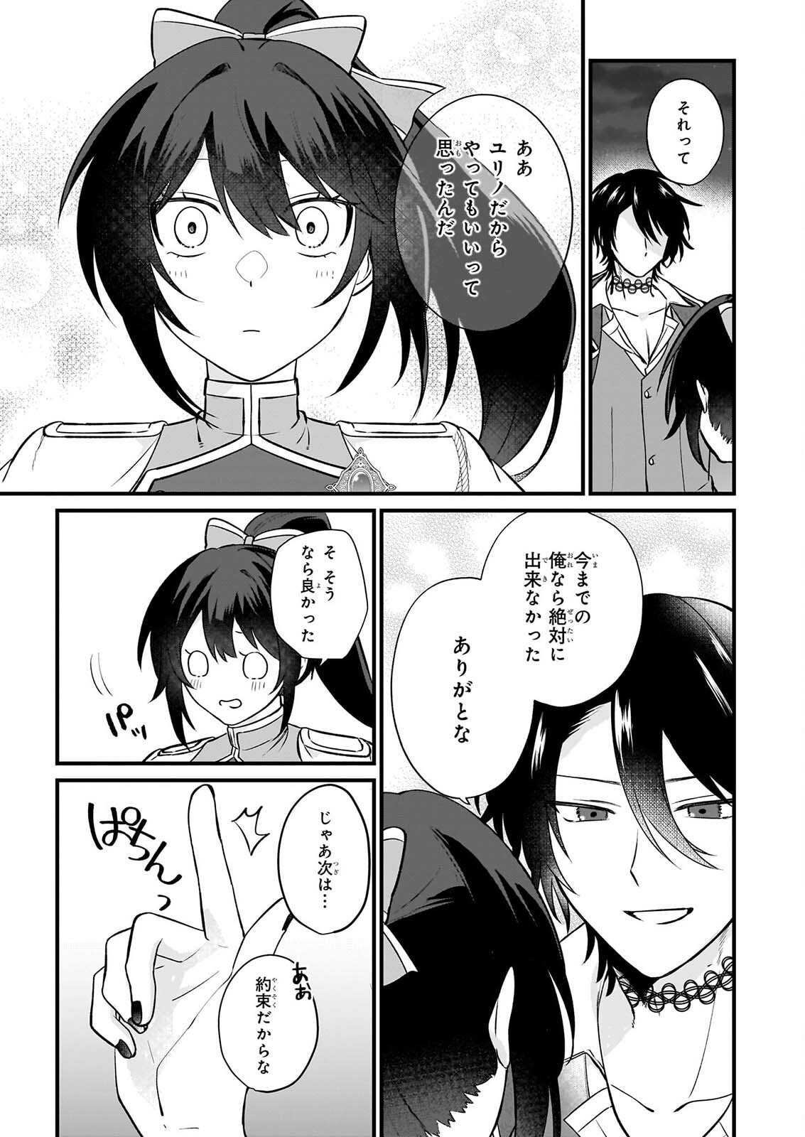 Tashikani Watashi wa, Oyome-san ga Hoshii to Iimashita. - Chapter 7 - Page 7