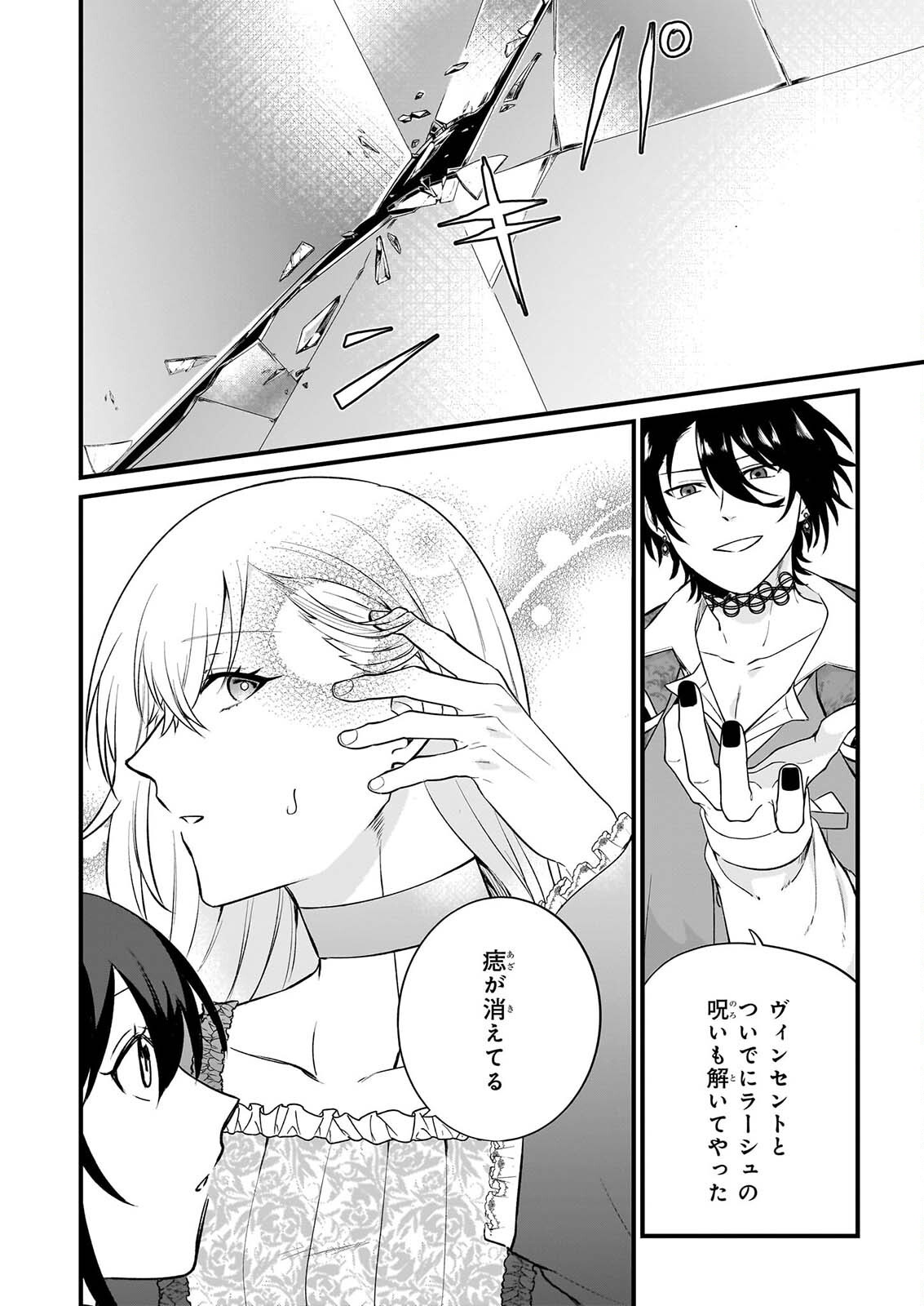 Tashikani Watashi wa, Oyome-san ga Hoshii to Iimashita. - Chapter 7 - Page 8