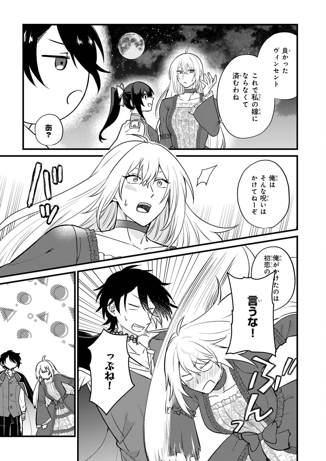Tashikani Watashi wa, Oyome-san ga Hoshii to Iimashita. - Chapter 7 - Page 9