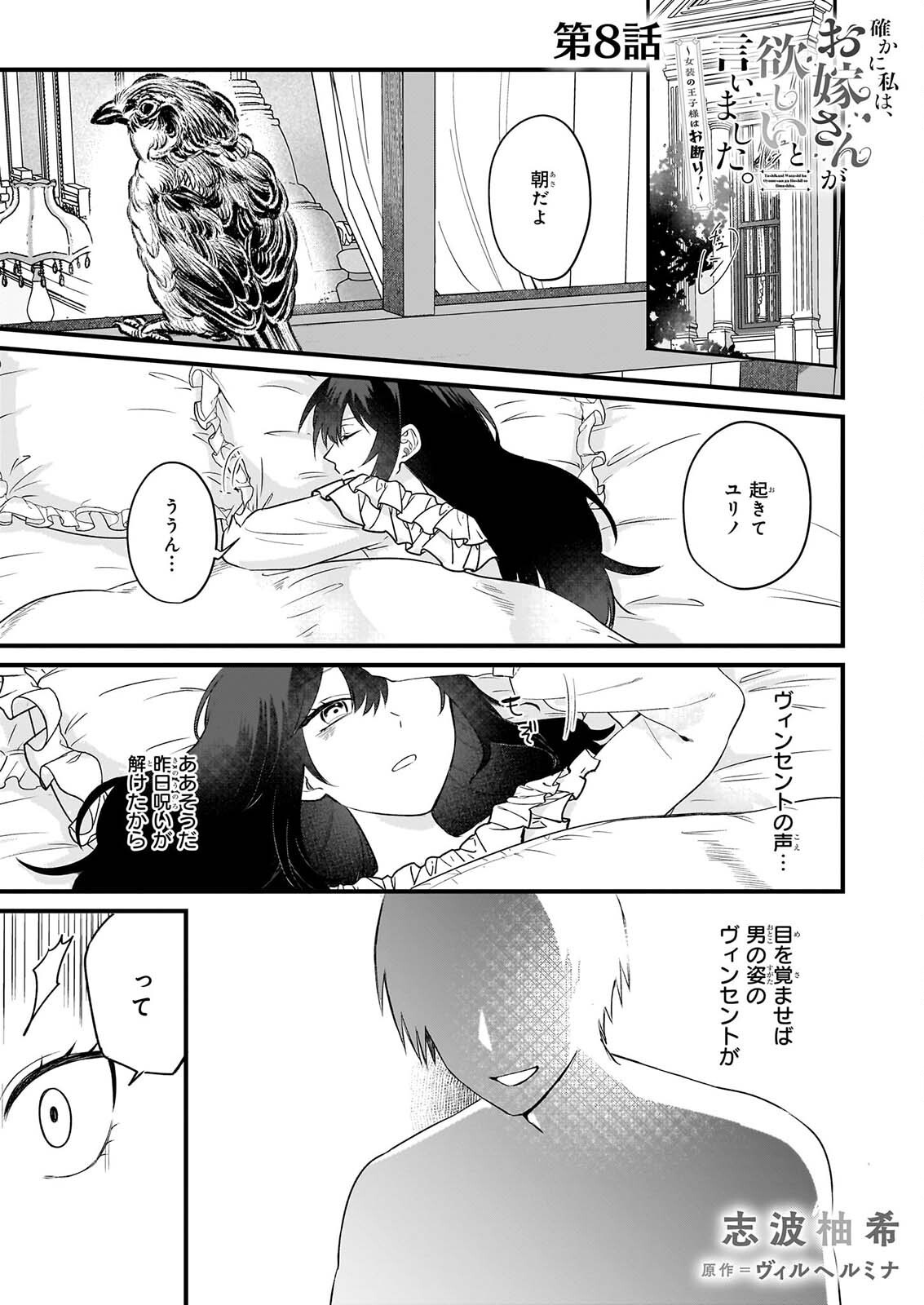 Tashikani Watashi wa, Oyome-san ga Hoshii to Iimashita. - Chapter 8 - Page 1