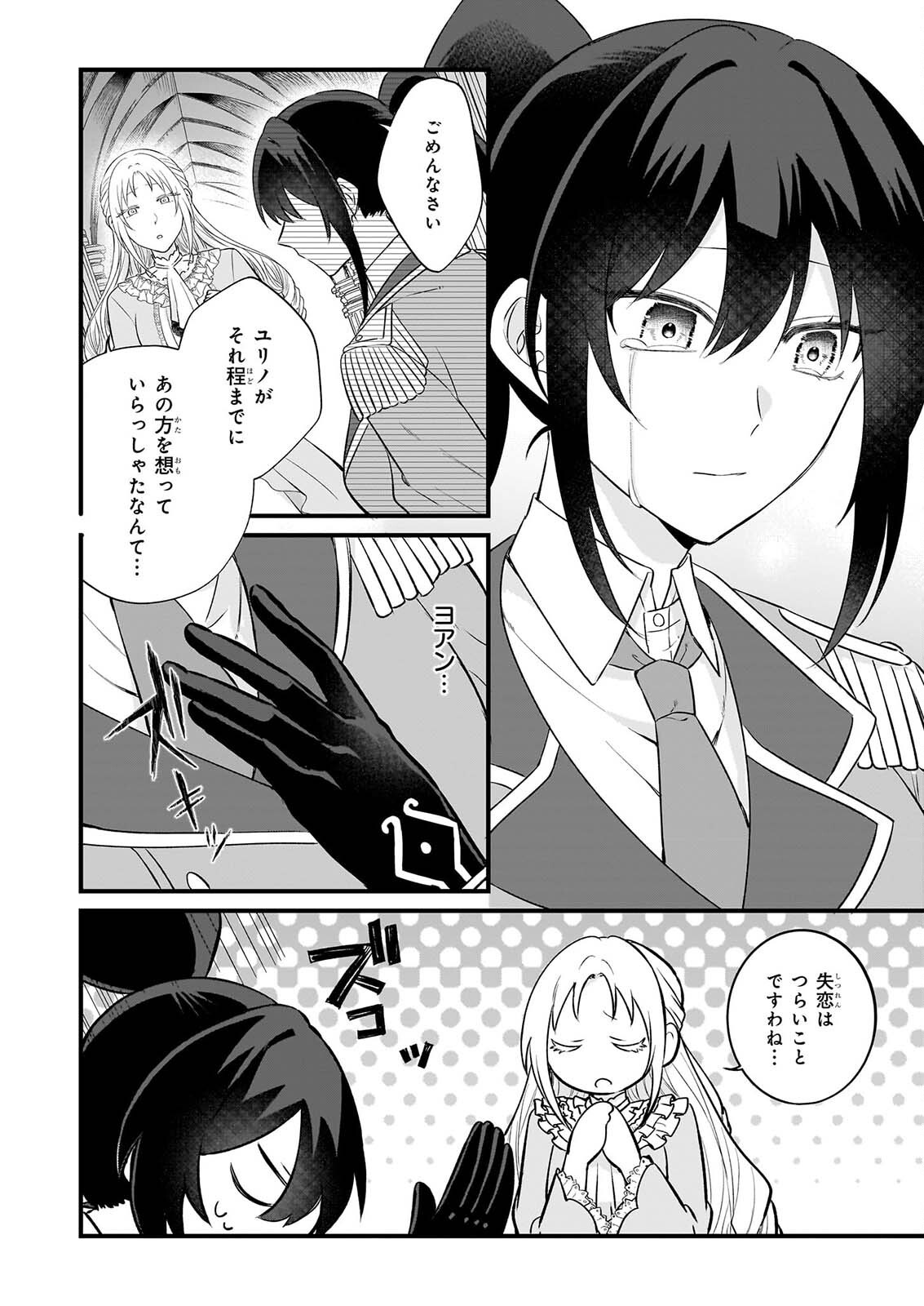 Tashikani Watashi wa, Oyome-san ga Hoshii to Iimashita. - Chapter 8 - Page 10