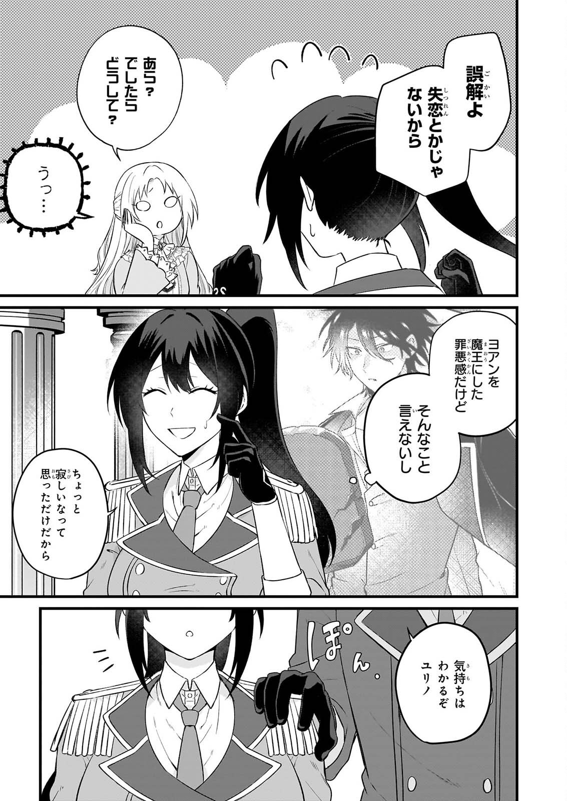 Tashikani Watashi wa, Oyome-san ga Hoshii to Iimashita. - Chapter 8 - Page 11