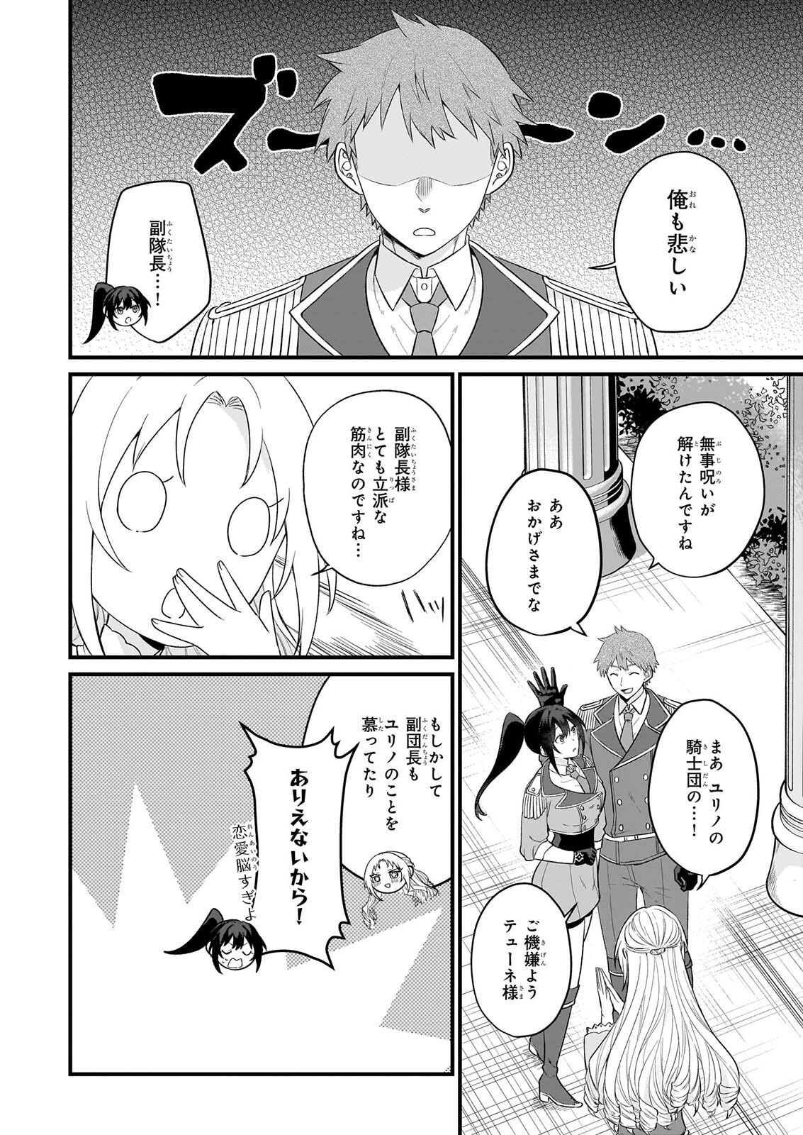 Tashikani Watashi wa, Oyome-san ga Hoshii to Iimashita. - Chapter 8 - Page 12