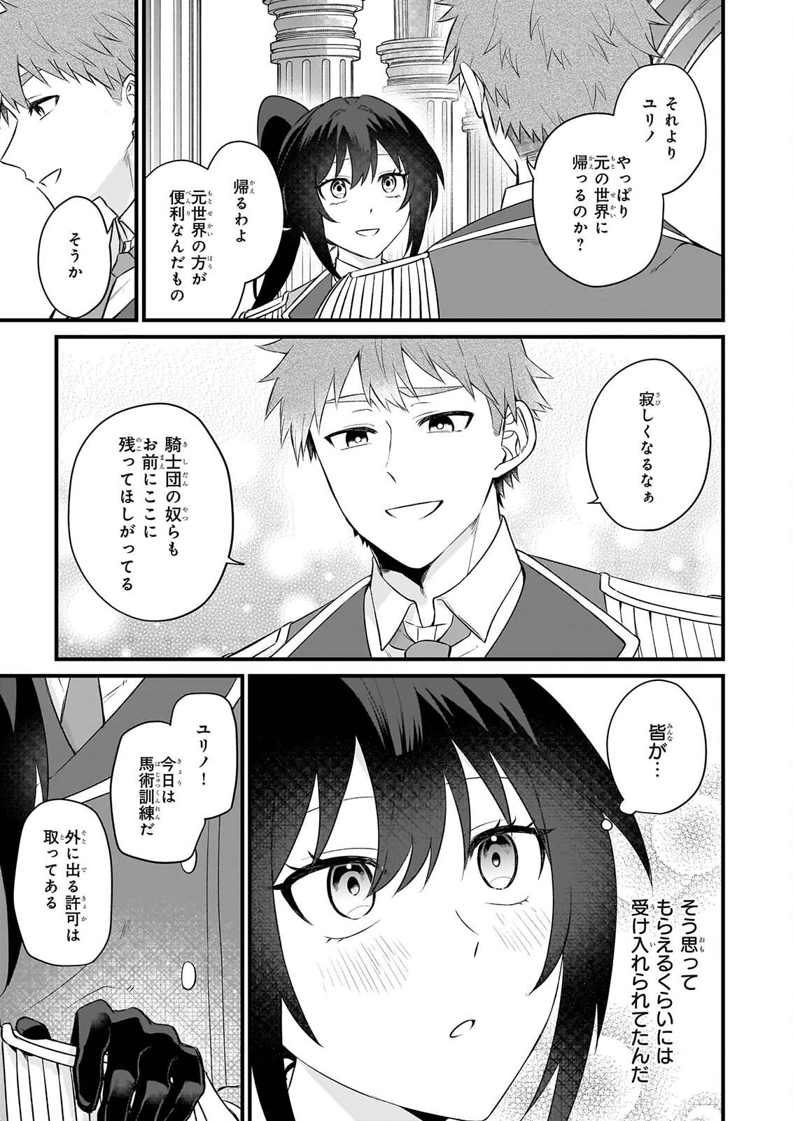 Tashikani Watashi wa, Oyome-san ga Hoshii to Iimashita. - Chapter 8 - Page 13
