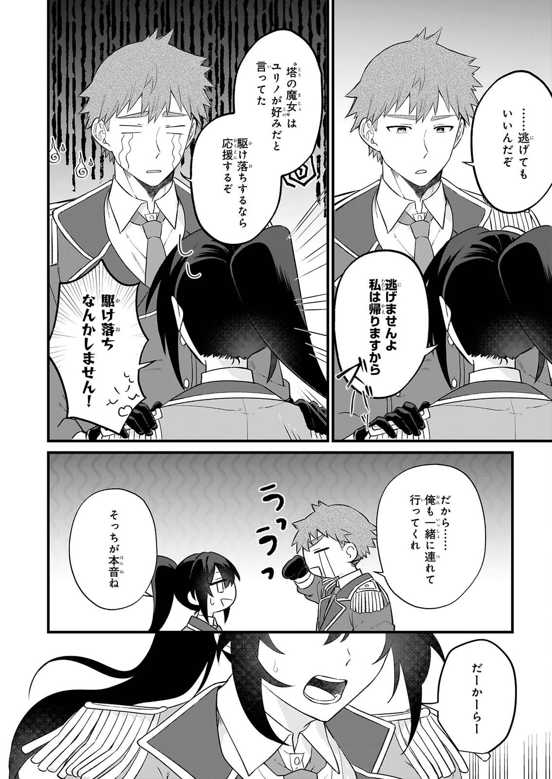 Tashikani Watashi wa, Oyome-san ga Hoshii to Iimashita. - Chapter 8 - Page 14