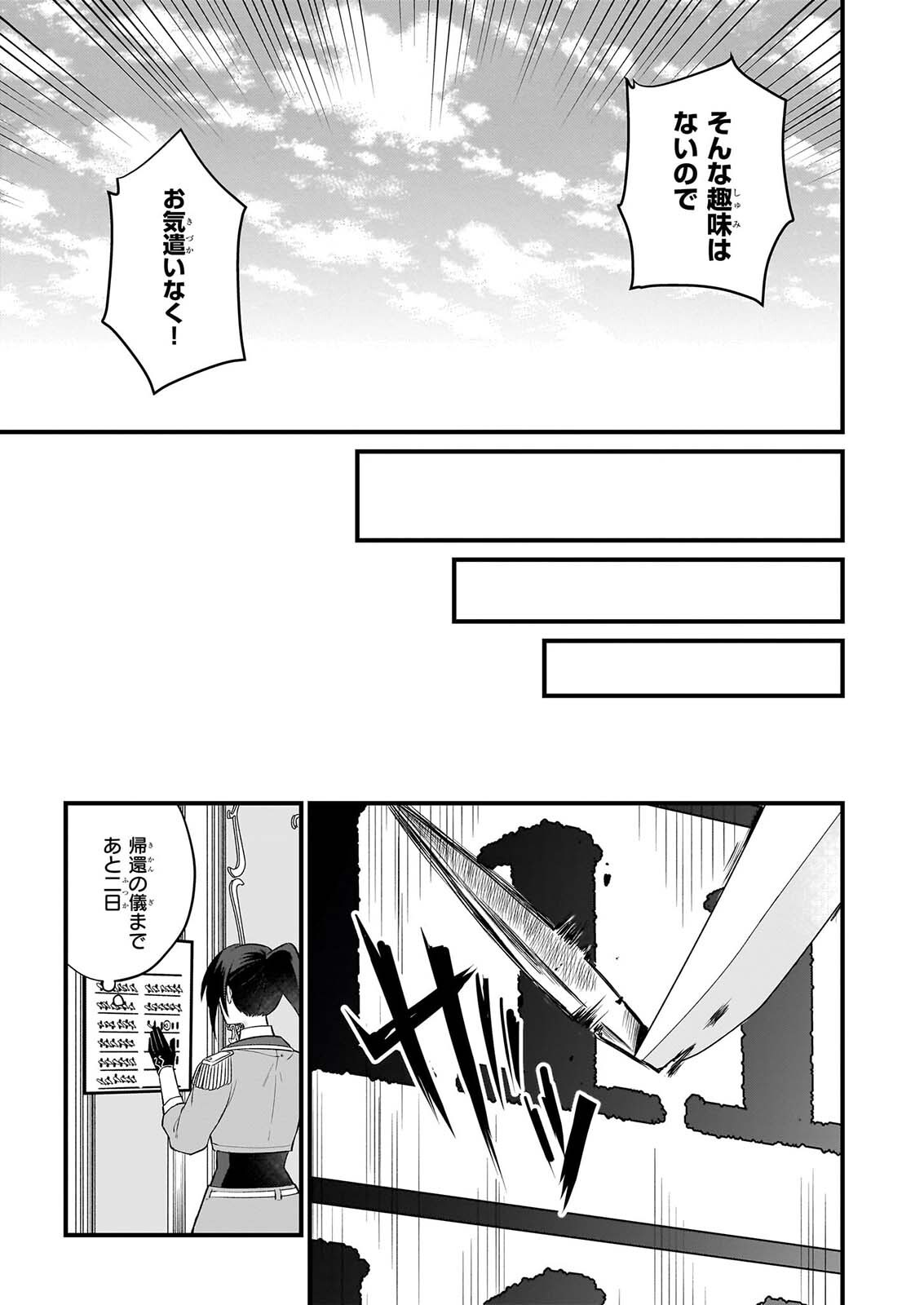 Tashikani Watashi wa, Oyome-san ga Hoshii to Iimashita. - Chapter 8 - Page 15