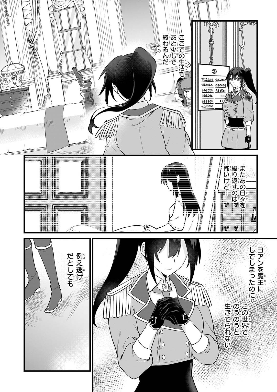 Tashikani Watashi wa, Oyome-san ga Hoshii to Iimashita. - Chapter 8 - Page 16