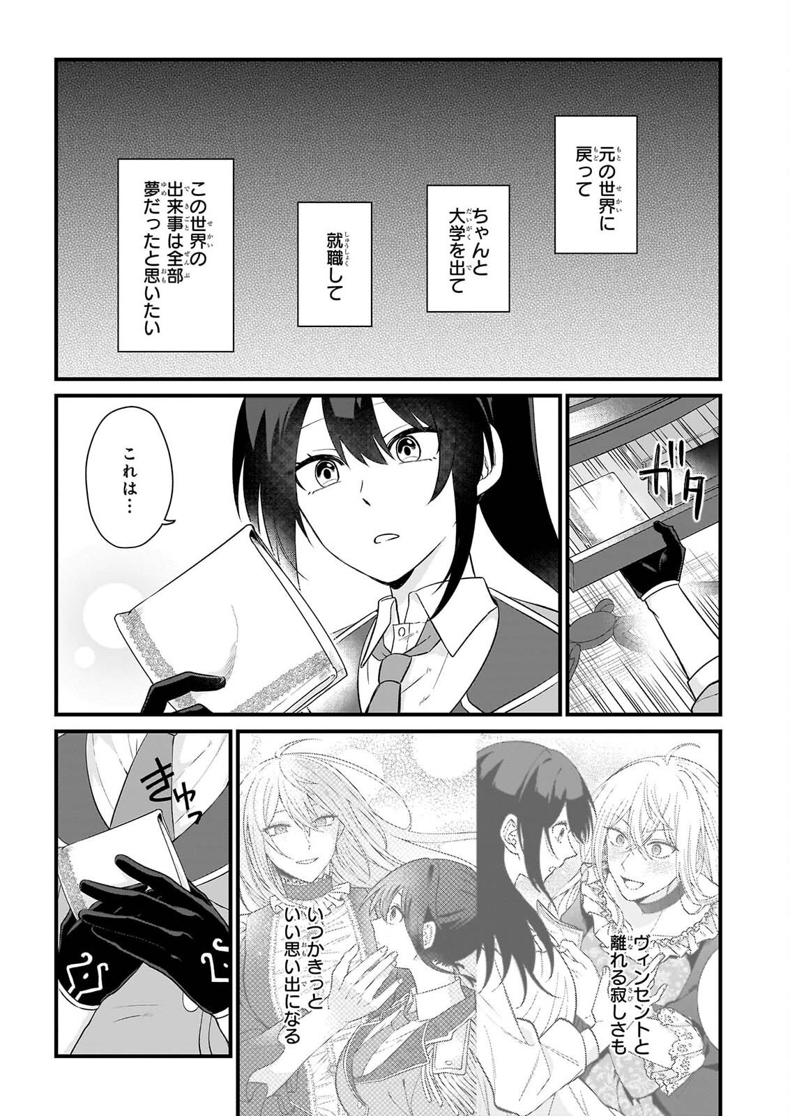 Tashikani Watashi wa, Oyome-san ga Hoshii to Iimashita. - Chapter 8 - Page 17
