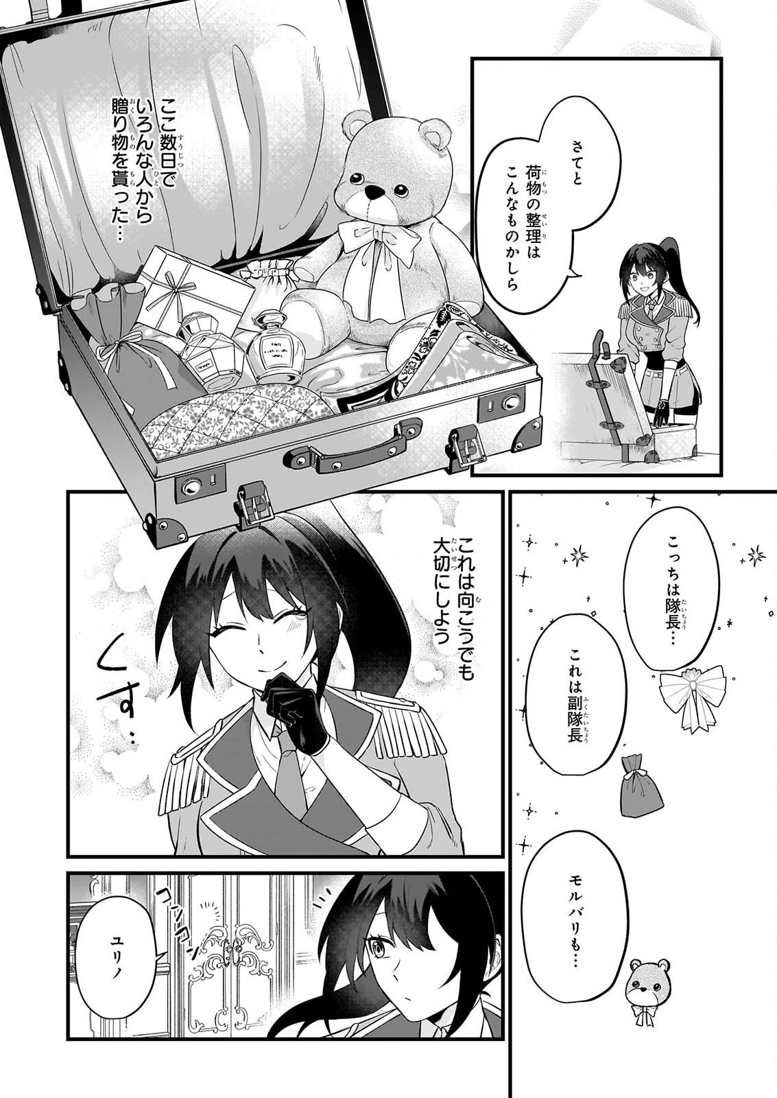 Tashikani Watashi wa, Oyome-san ga Hoshii to Iimashita. - Chapter 8 - Page 18
