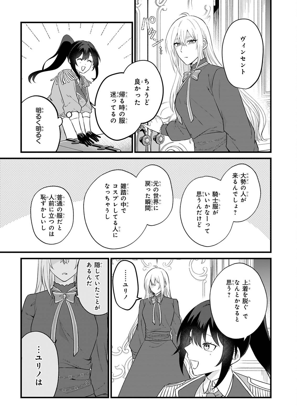Tashikani Watashi wa, Oyome-san ga Hoshii to Iimashita. - Chapter 8 - Page 19