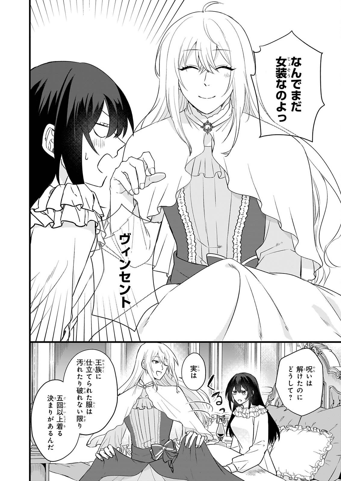 Tashikani Watashi wa, Oyome-san ga Hoshii to Iimashita. - Chapter 8 - Page 2