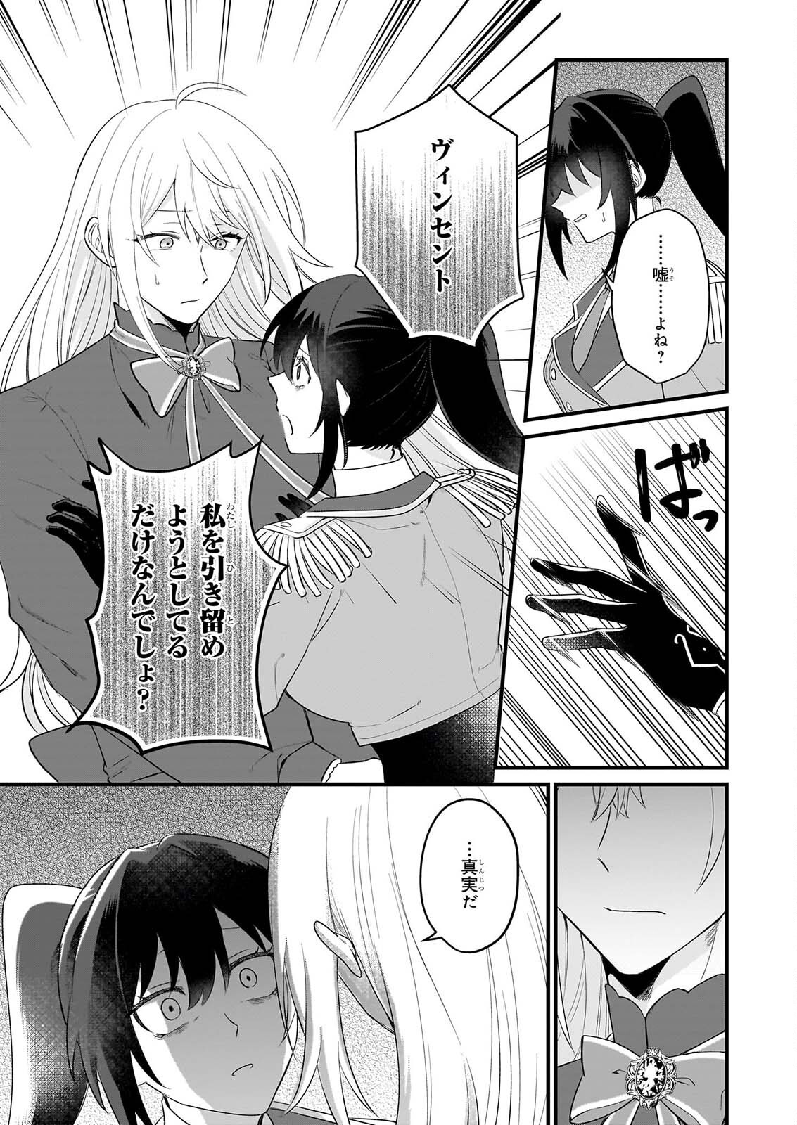 Tashikani Watashi wa, Oyome-san ga Hoshii to Iimashita. - Chapter 8 - Page 21