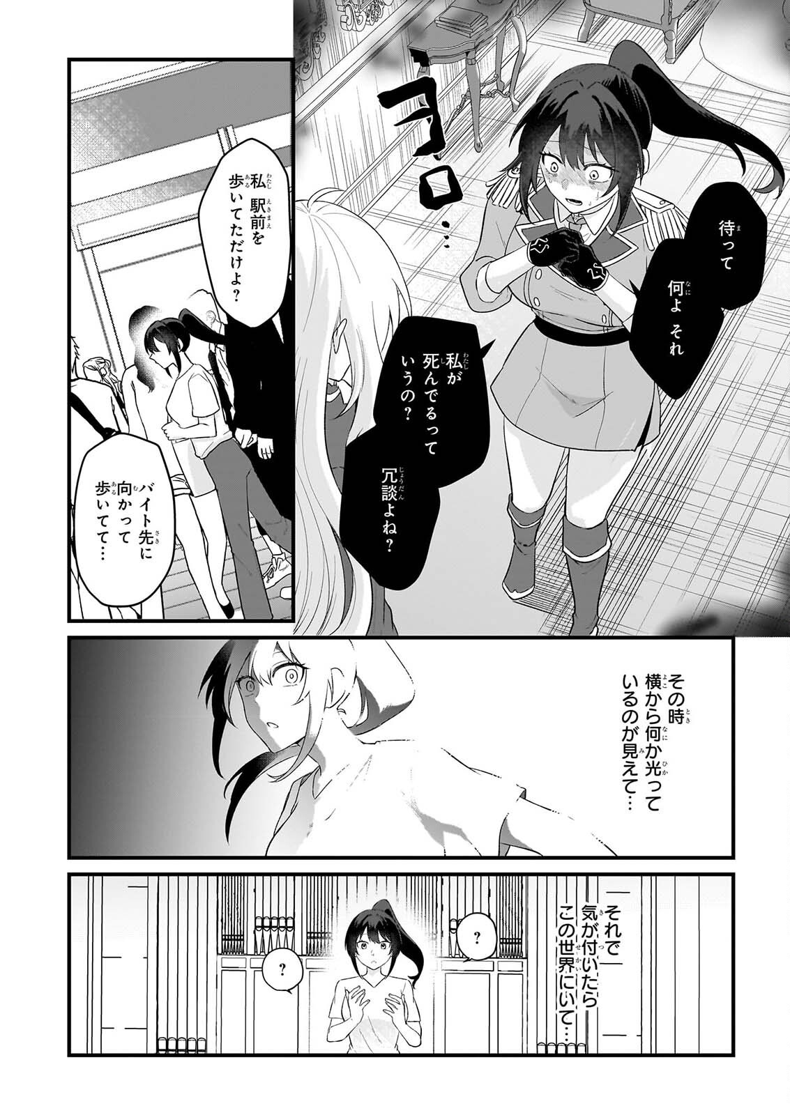 Tashikani Watashi wa, Oyome-san ga Hoshii to Iimashita. - Chapter 8 - Page 22