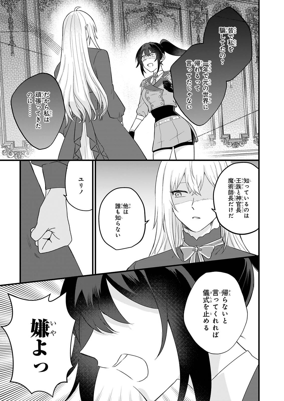 Tashikani Watashi wa, Oyome-san ga Hoshii to Iimashita. - Chapter 8 - Page 23