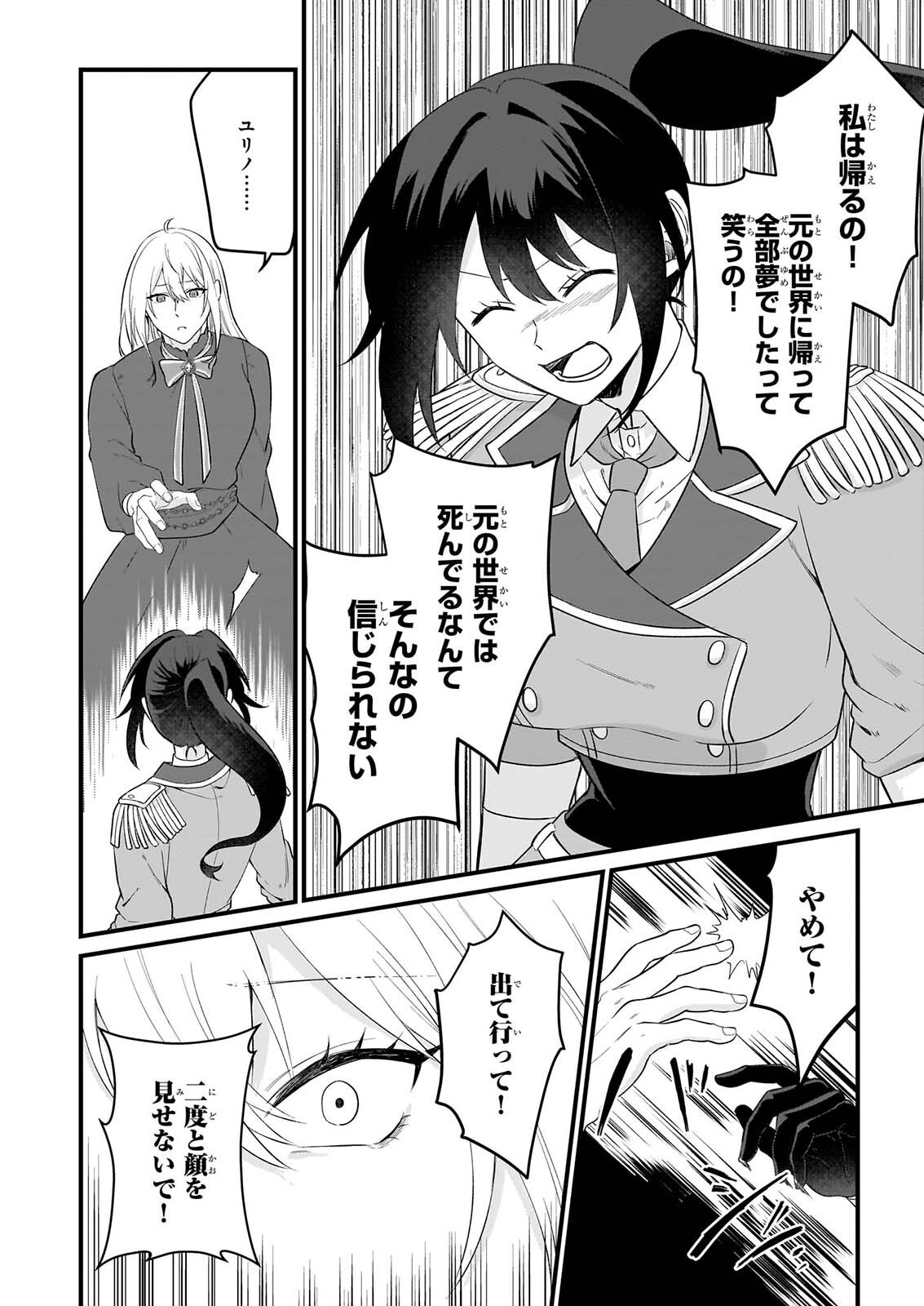 Tashikani Watashi wa, Oyome-san ga Hoshii to Iimashita. - Chapter 8 - Page 24