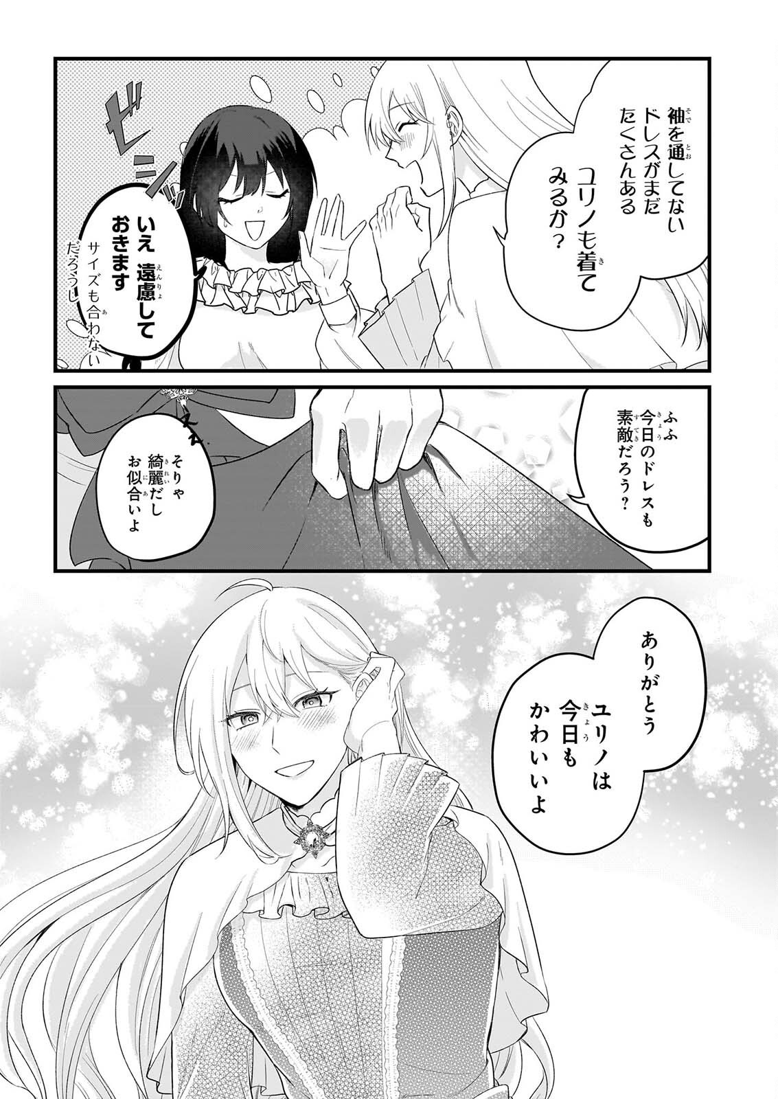 Tashikani Watashi wa, Oyome-san ga Hoshii to Iimashita. - Chapter 8 - Page 3