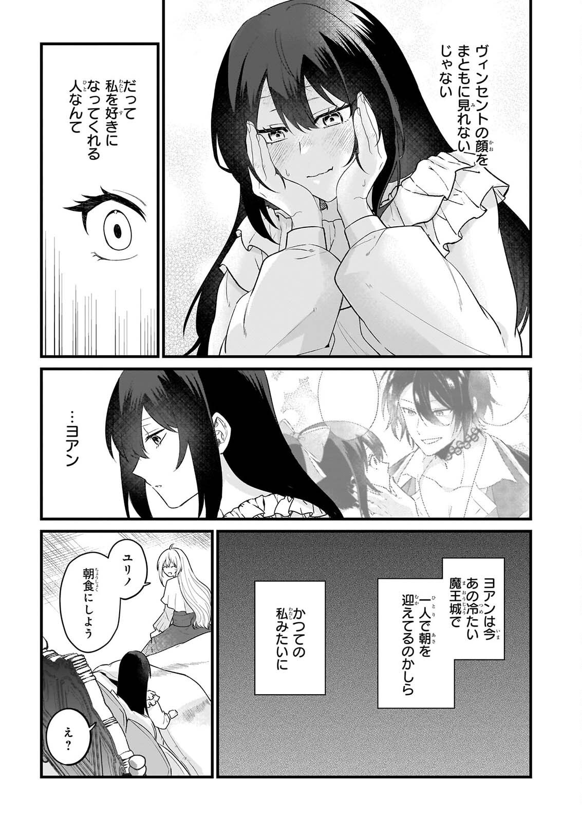 Tashikani Watashi wa, Oyome-san ga Hoshii to Iimashita. - Chapter 8 - Page 5
