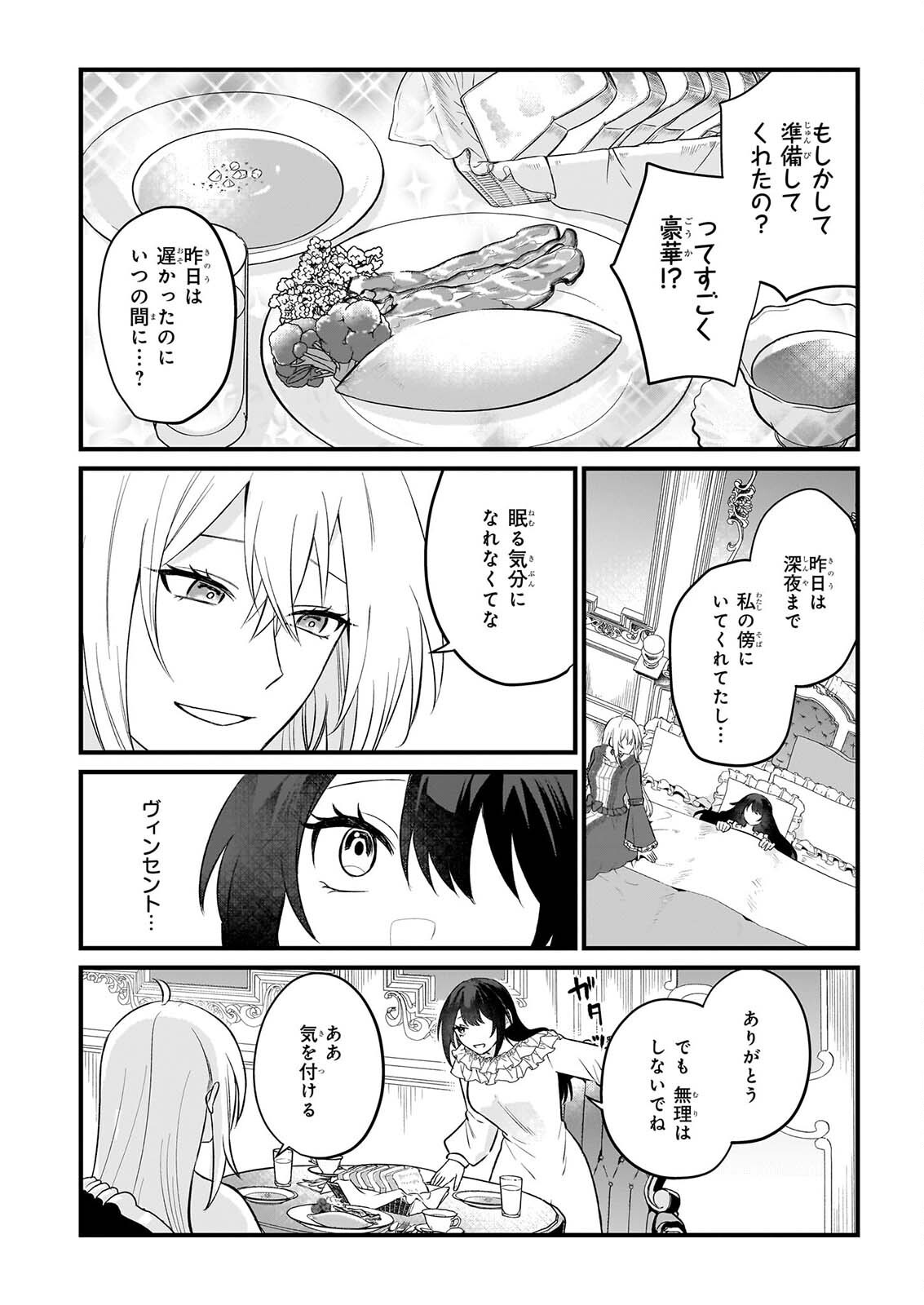 Tashikani Watashi wa, Oyome-san ga Hoshii to Iimashita. - Chapter 8 - Page 6