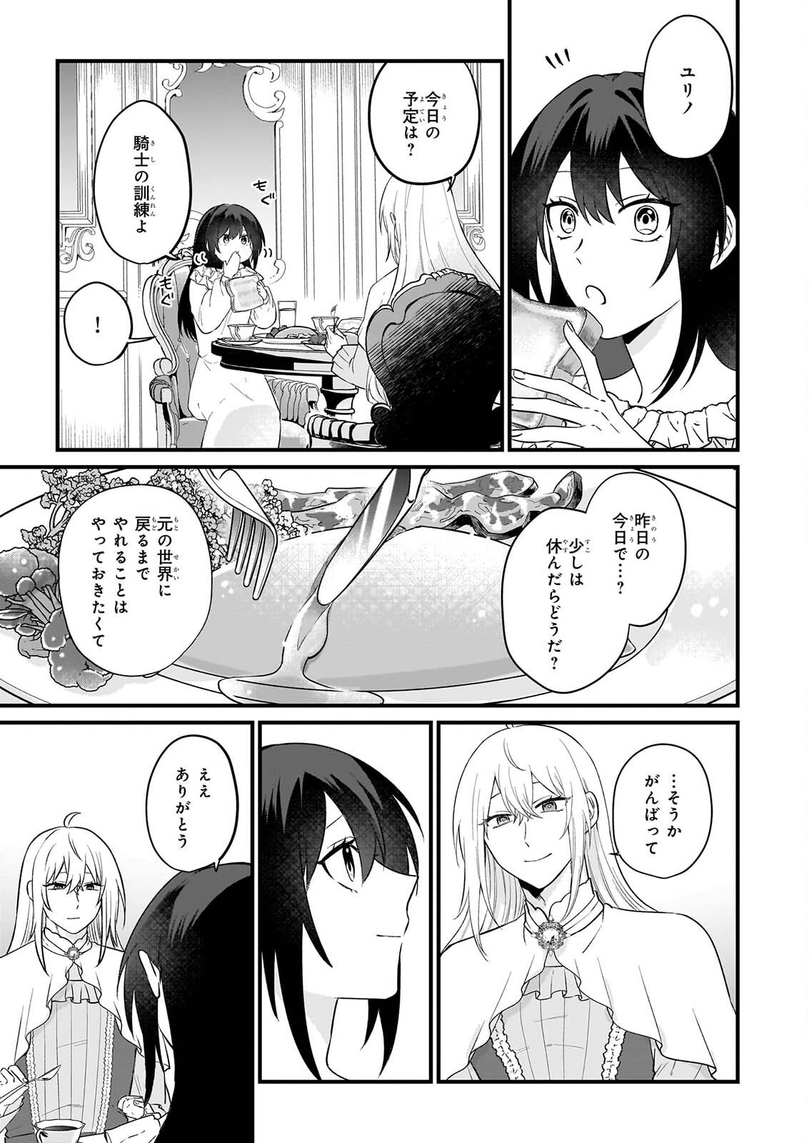 Tashikani Watashi wa, Oyome-san ga Hoshii to Iimashita. - Chapter 8 - Page 7