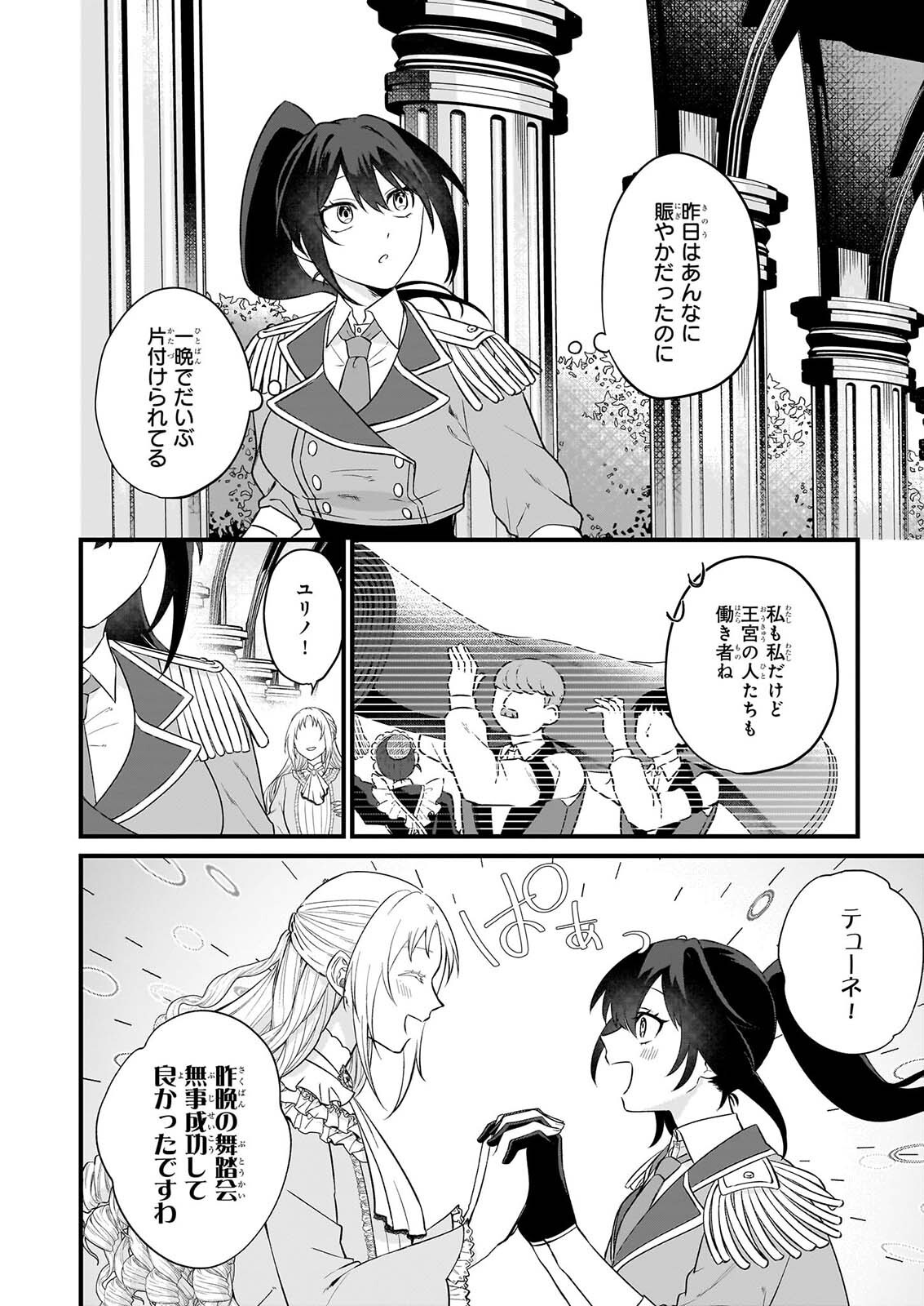 Tashikani Watashi wa, Oyome-san ga Hoshii to Iimashita. - Chapter 8 - Page 8
