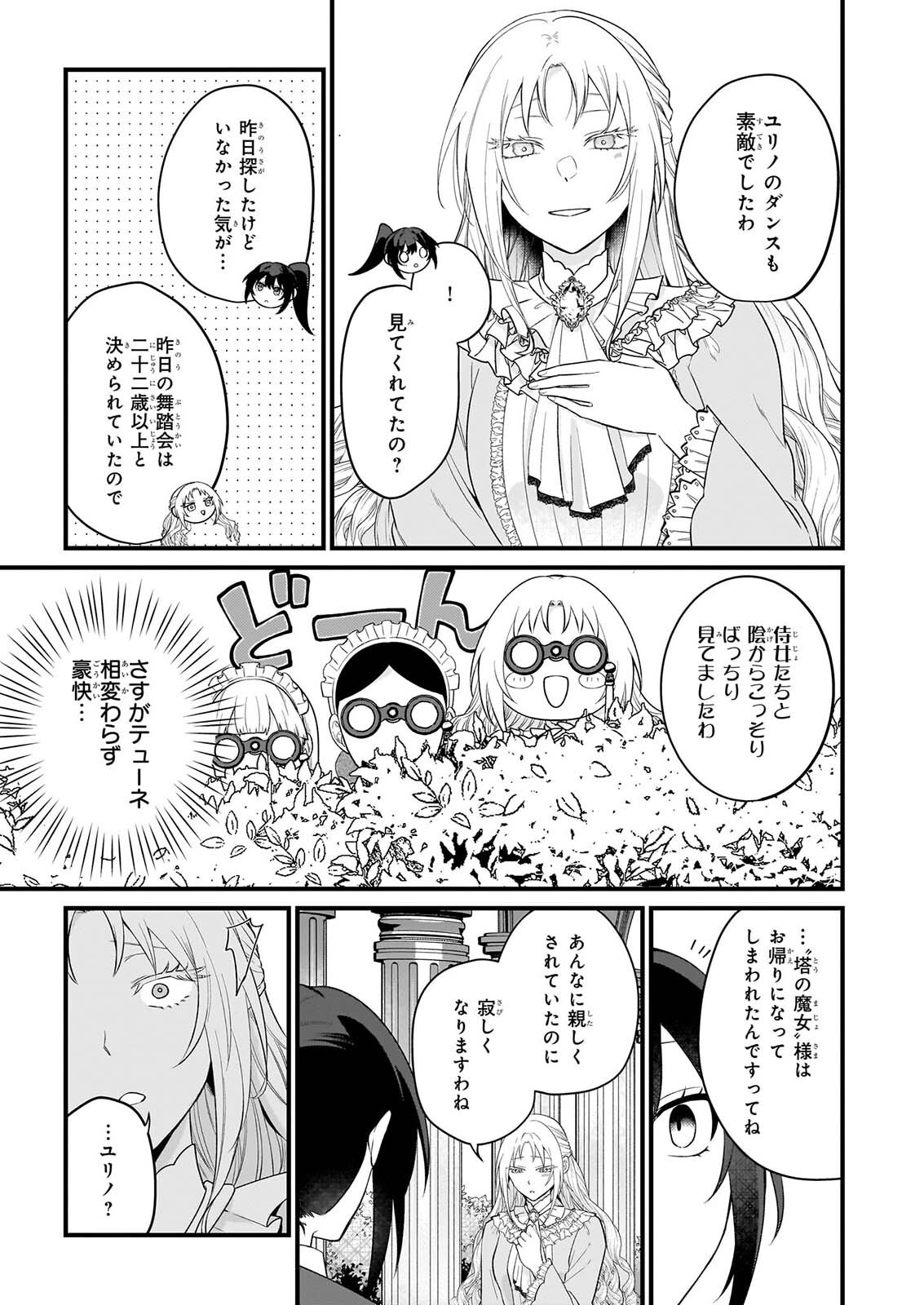 Tashikani Watashi wa, Oyome-san ga Hoshii to Iimashita. - Chapter 8 - Page 9