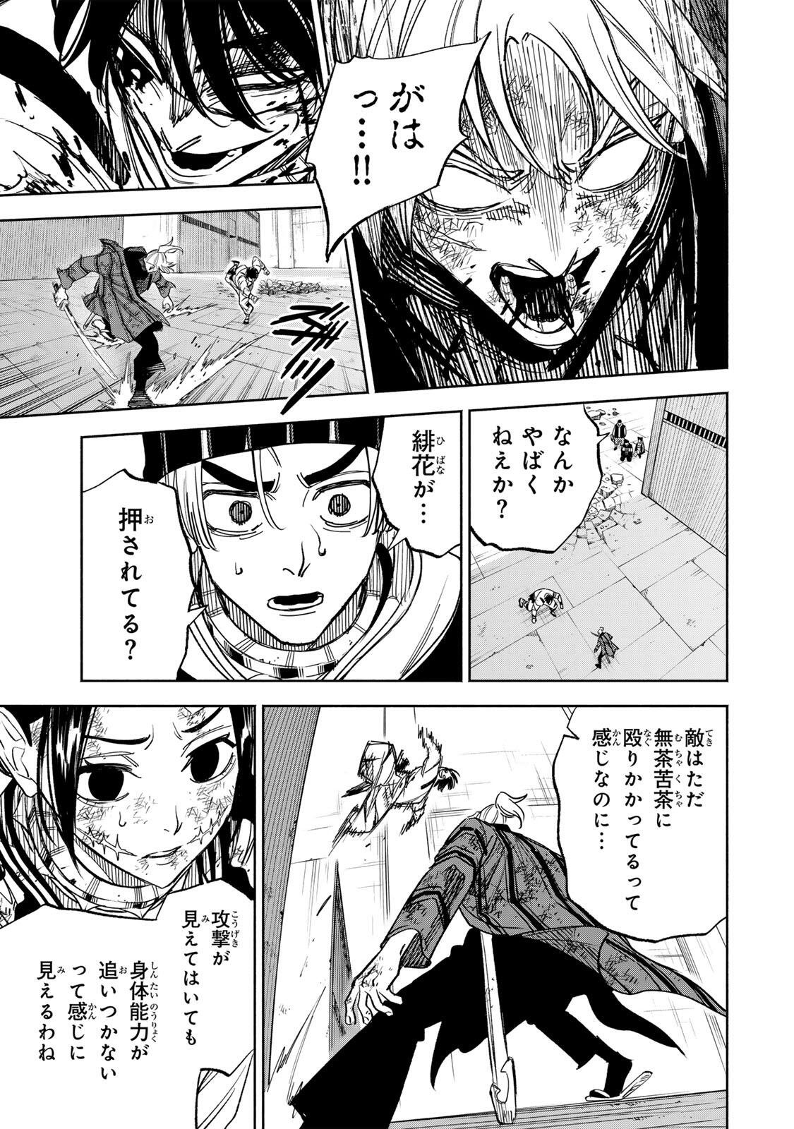 Prisoners of Twilight-Town - Chapter 38 - Page 7