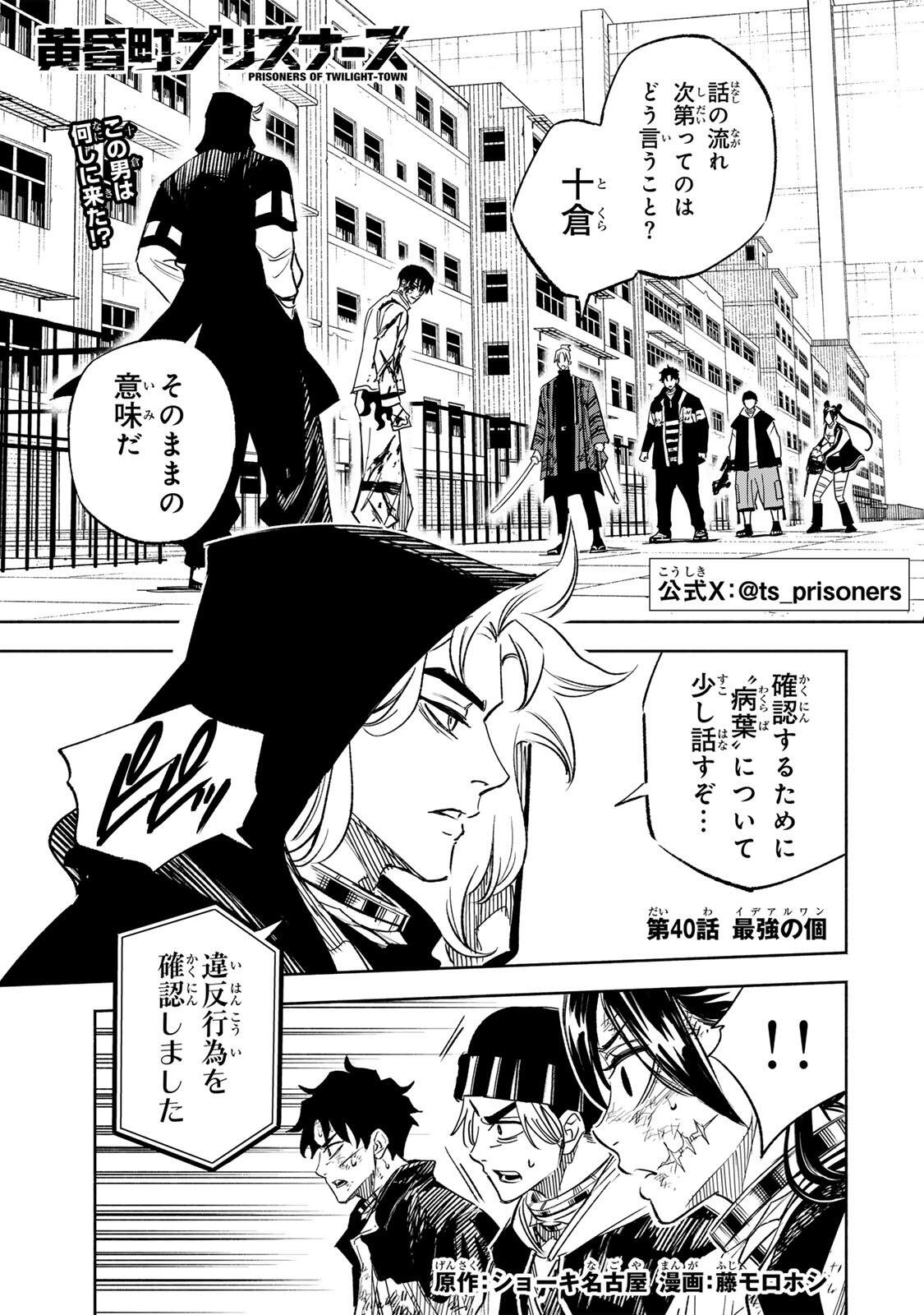Prisoners of Twilight-Town - Chapter 40 - Page 1