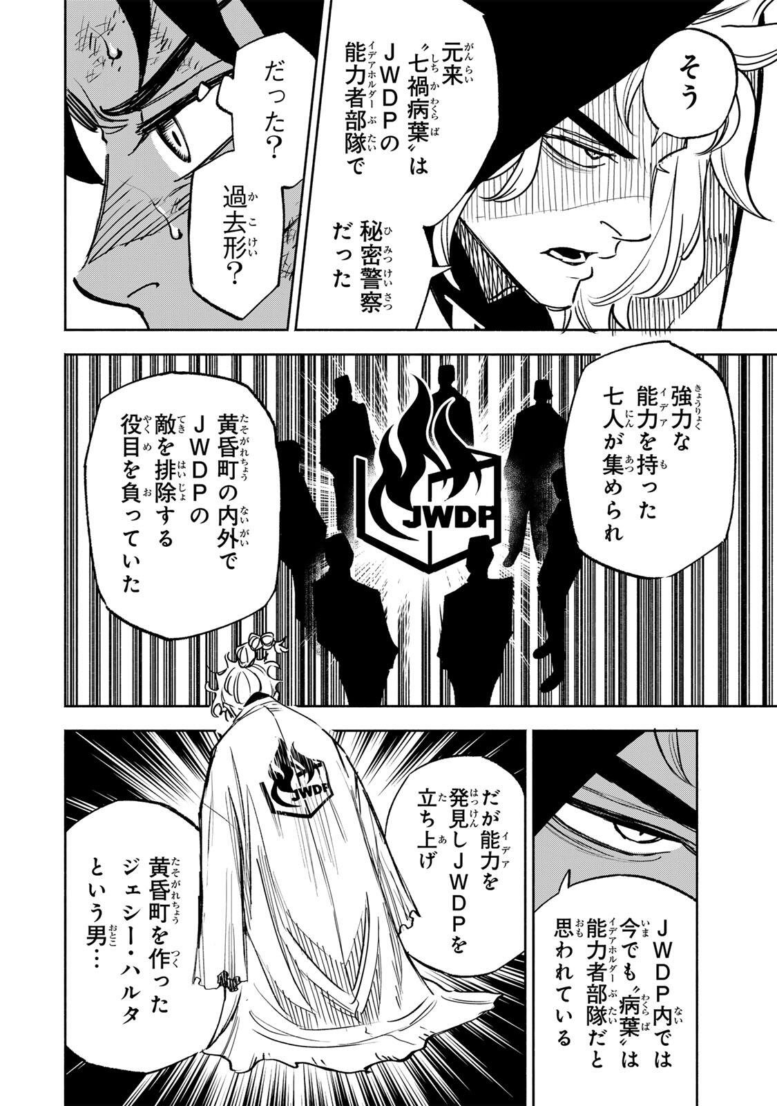Prisoners of Twilight-Town - Chapter 40 - Page 4