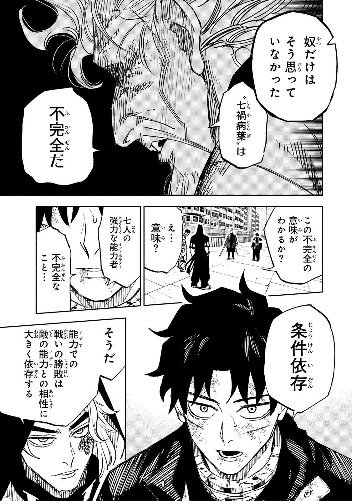 Prisoners of Twilight-Town - Chapter 40 - Page 5