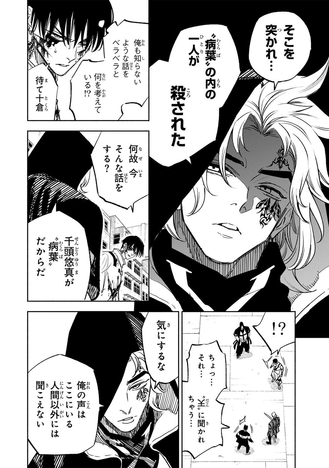 Prisoners of Twilight-Town - Chapter 40 - Page 6