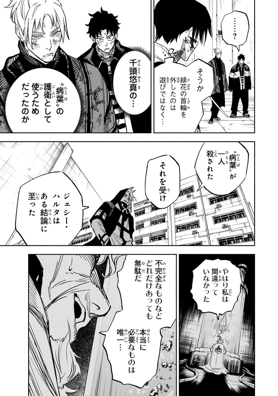 Prisoners of Twilight-Town - Chapter 40 - Page 7