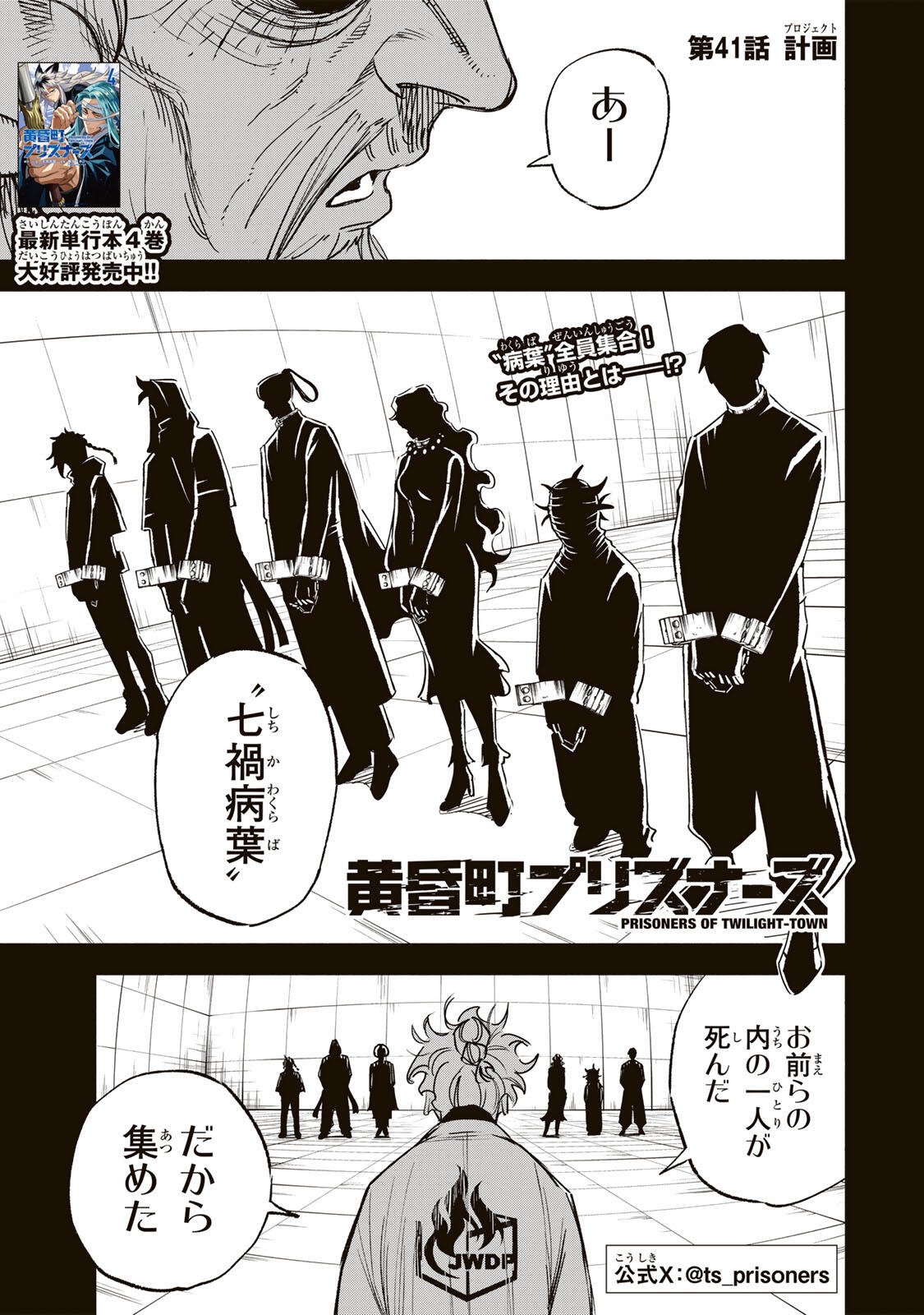 Prisoners of Twilight-Town - Chapter 41 - Page 1