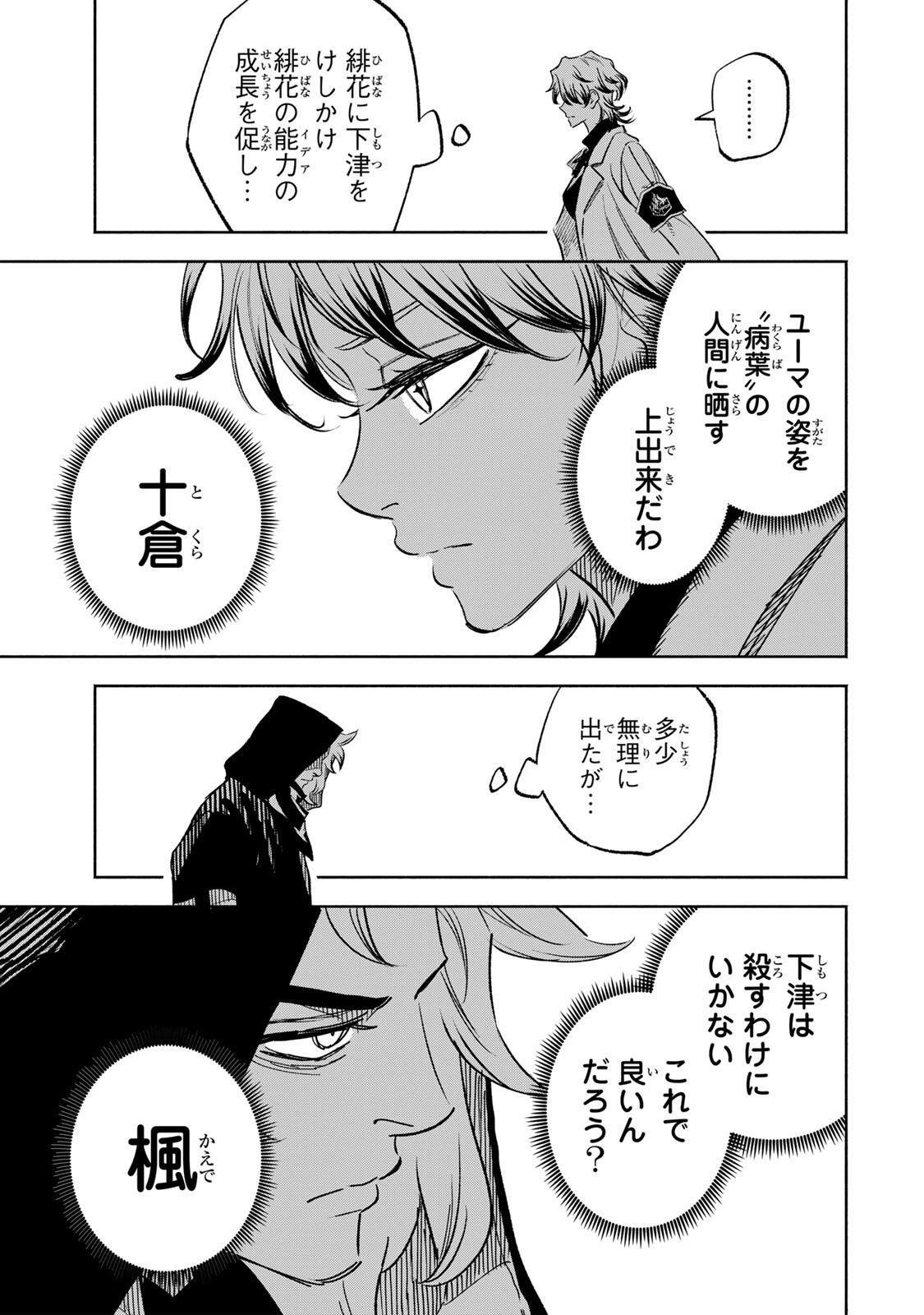 Prisoners of Twilight-Town - Chapter 41 - Page 19