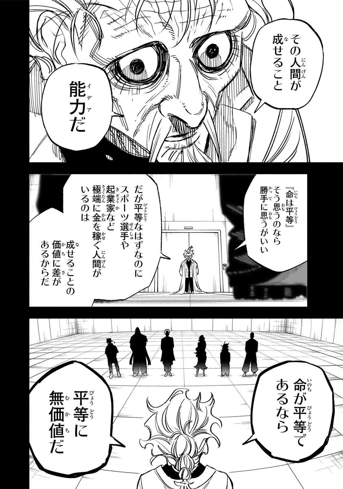 Prisoners of Twilight-Town - Chapter 41 - Page 4